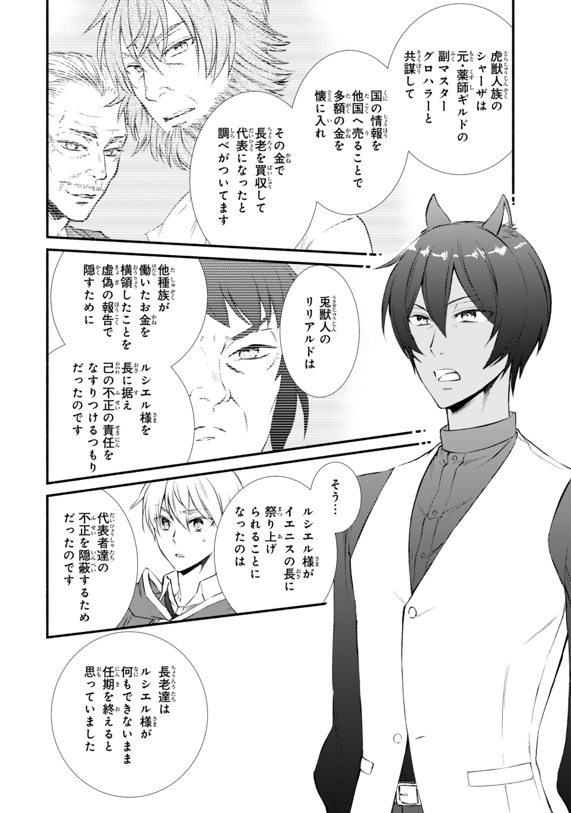 聖者無双　～サラリーマン、異世界で生き残るために歩む道～ - raw - 第83.2話 - https://jpee.aabb.to/JPEE/8320023/3svfxhbkh4o.jpg