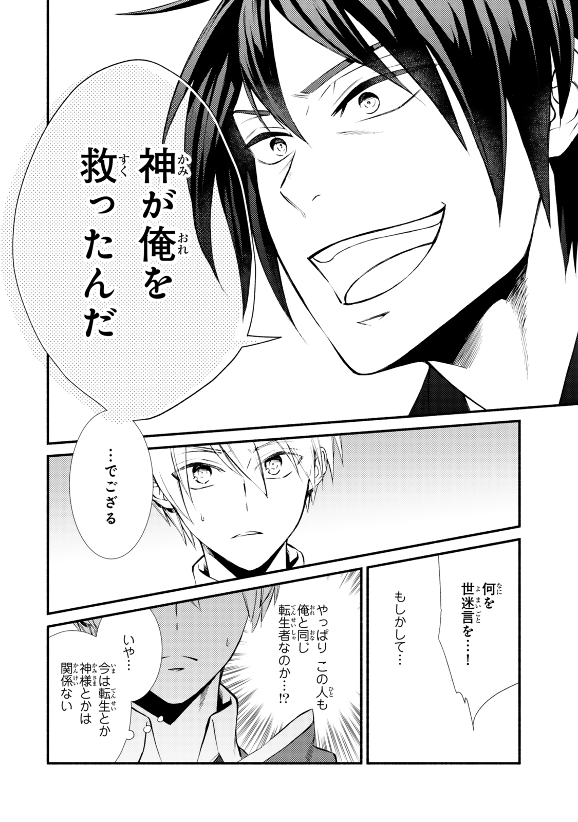 聖者無双　～サラリーマン、異世界で生き残るために歩む道～ - raw - 第83.2話 - https://jpee.aabb.to/JPEE/8320023/4b14viprpbr.jpg