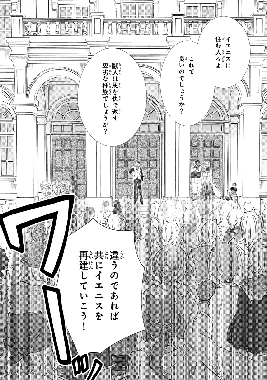 聖者無双　～サラリーマン、異世界で生き残るために歩む道～ - raw - 第83.2話 - https://jpee.aabb.to/JPEE/8320023/diuwzp50xl4.jpg