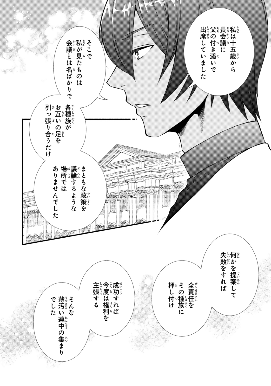 聖者無双　～サラリーマン、異世界で生き残るために歩む道～ - raw - 第83.2話 - https://jpee.aabb.to/JPEE/8320023/findpdjwogx.jpg