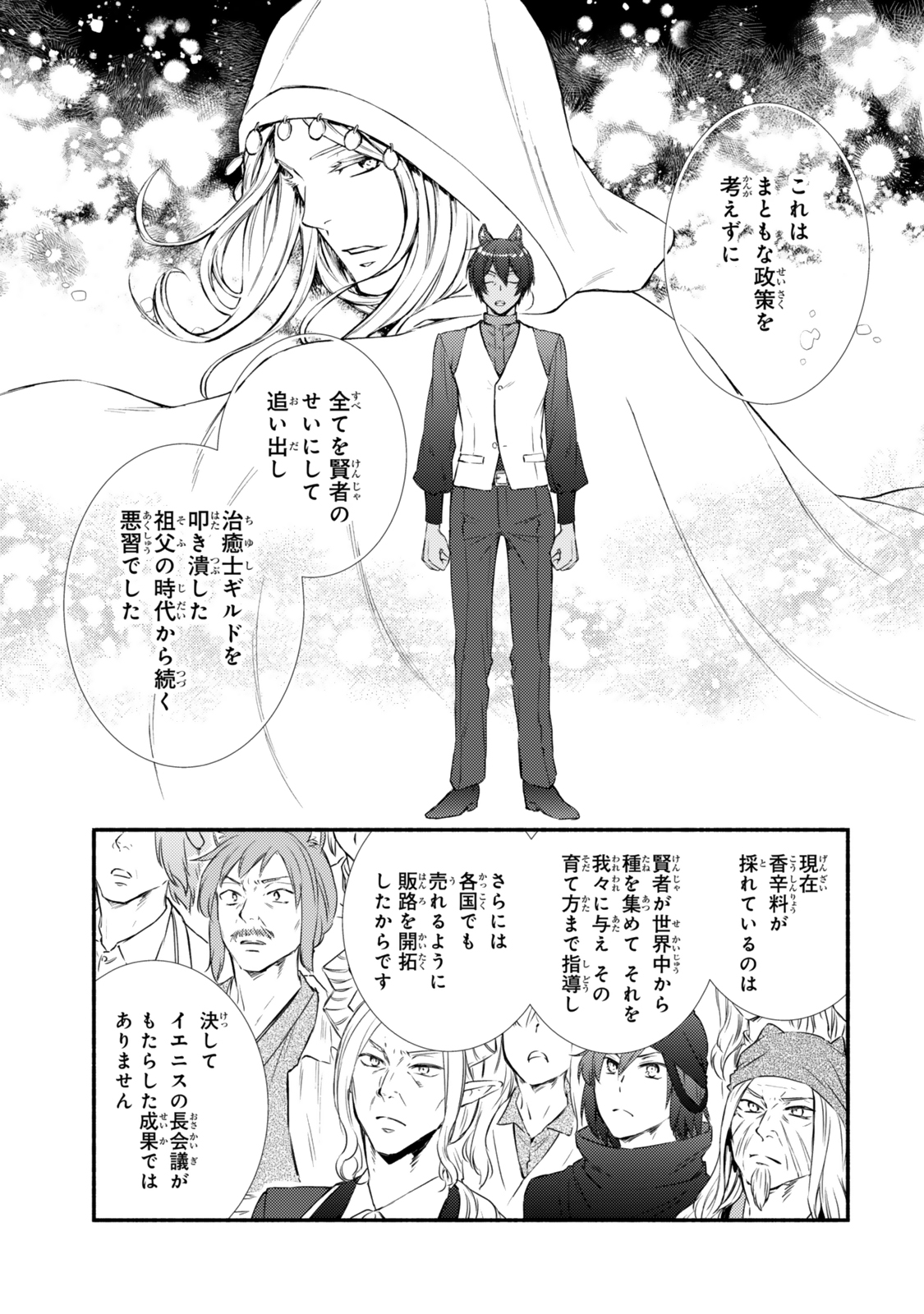 聖者無双　～サラリーマン、異世界で生き残るために歩む道～ - raw - 第83.2話 - https://jpee.aabb.to/JPEE/8320023/hcrfsswffry.jpg