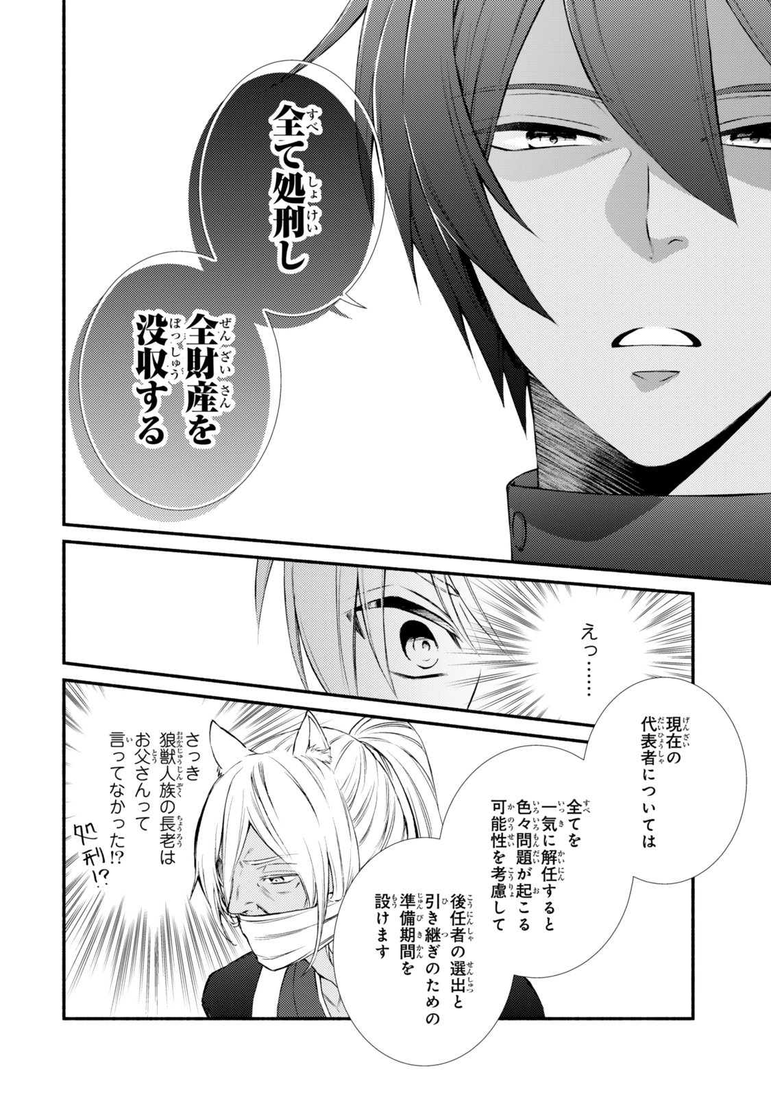 聖者無双　～サラリーマン、異世界で生き残るために歩む道～ - raw - 第83.2話 - https://jpee.aabb.to/JPEE/8320023/n2hgdiq4ncr.jpg