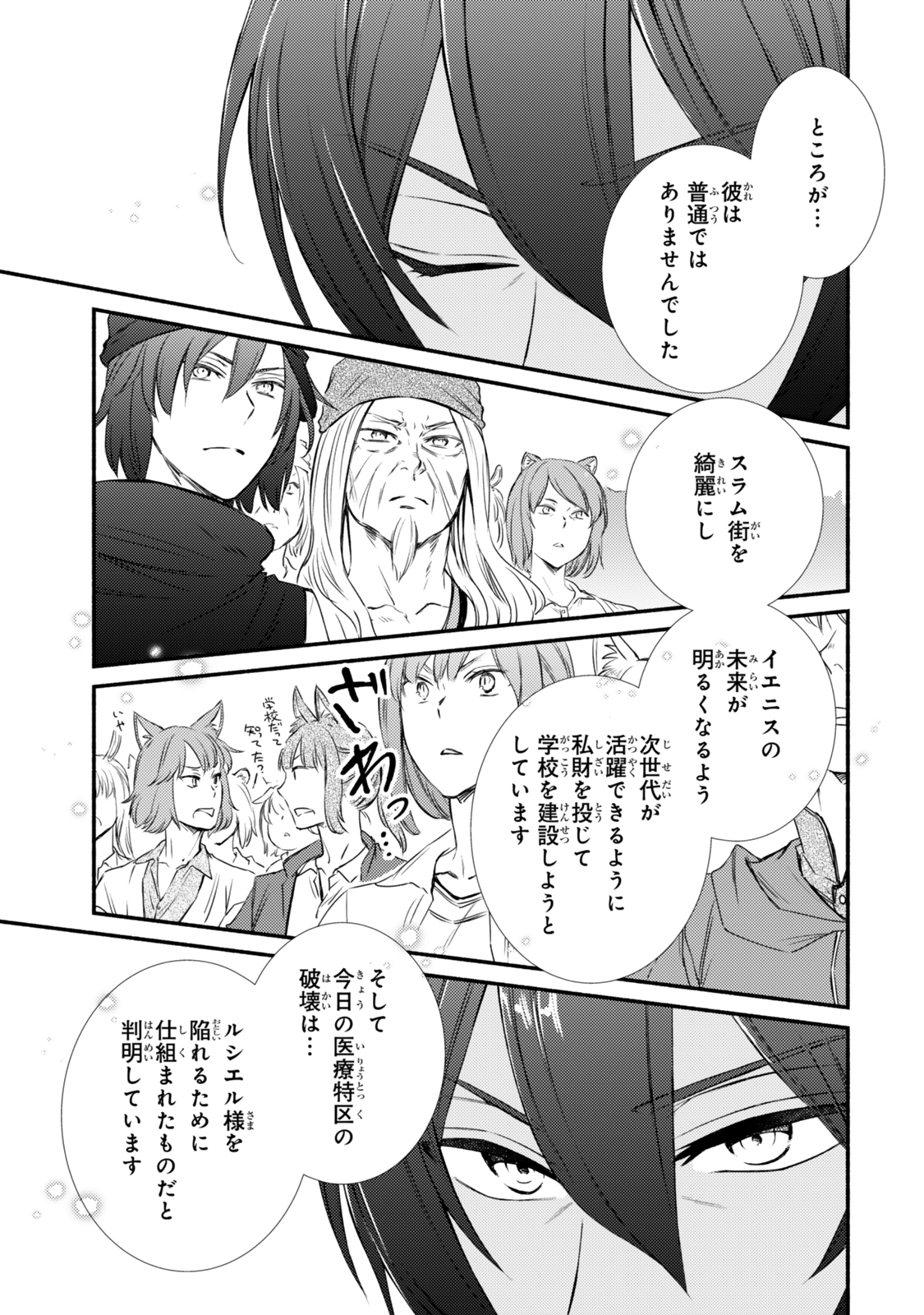 聖者無双　～サラリーマン、異世界で生き残るために歩む道～ - raw - 第83.2話 - https://jpee.aabb.to/JPEE/8320023/p4ujfldhcxm.jpg