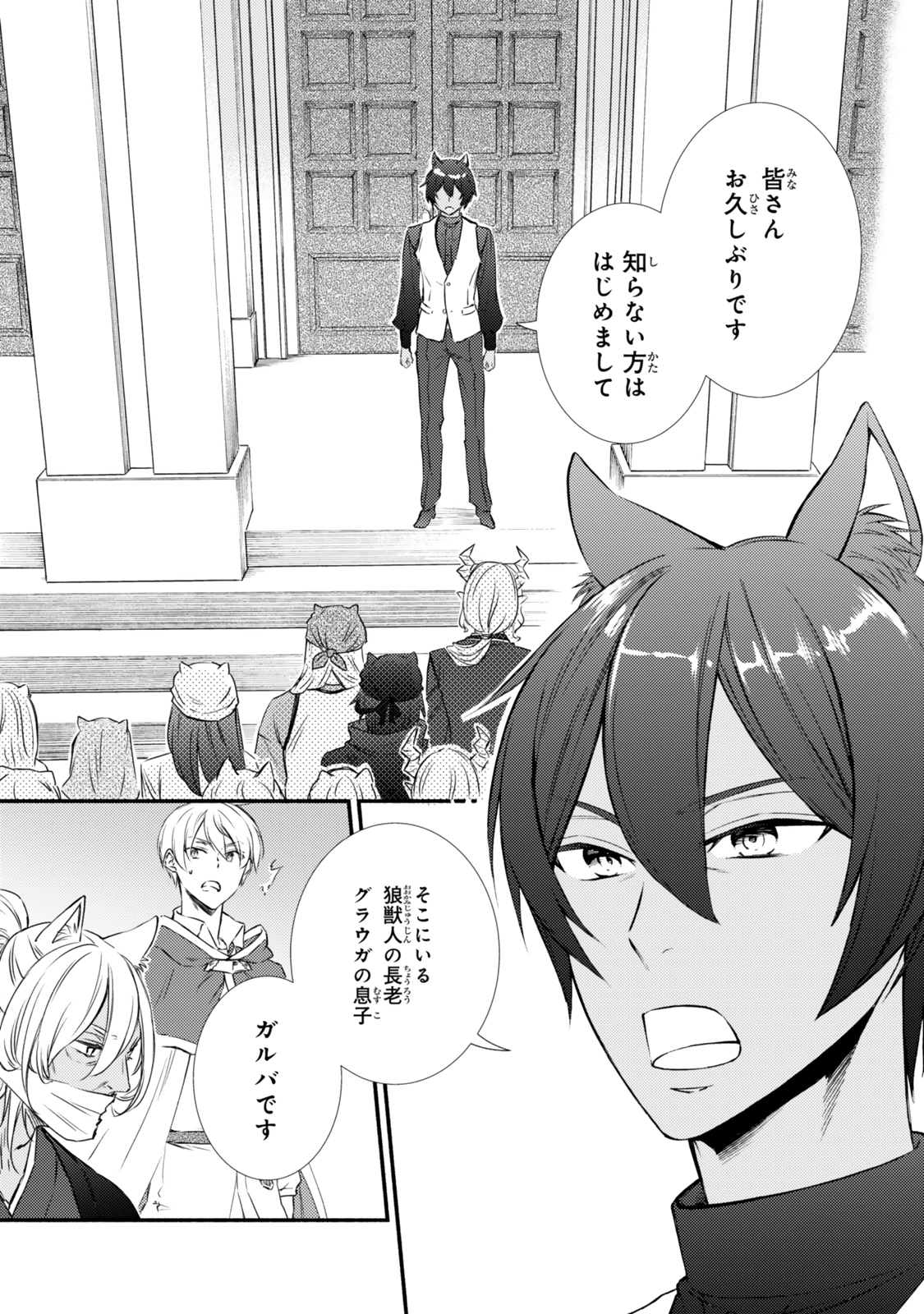 聖者無双　～サラリーマン、異世界で生き残るために歩む道～ - raw - 第83.2話 - https://jpee.aabb.to/JPEE/8320023/r4401i0soqj.jpg