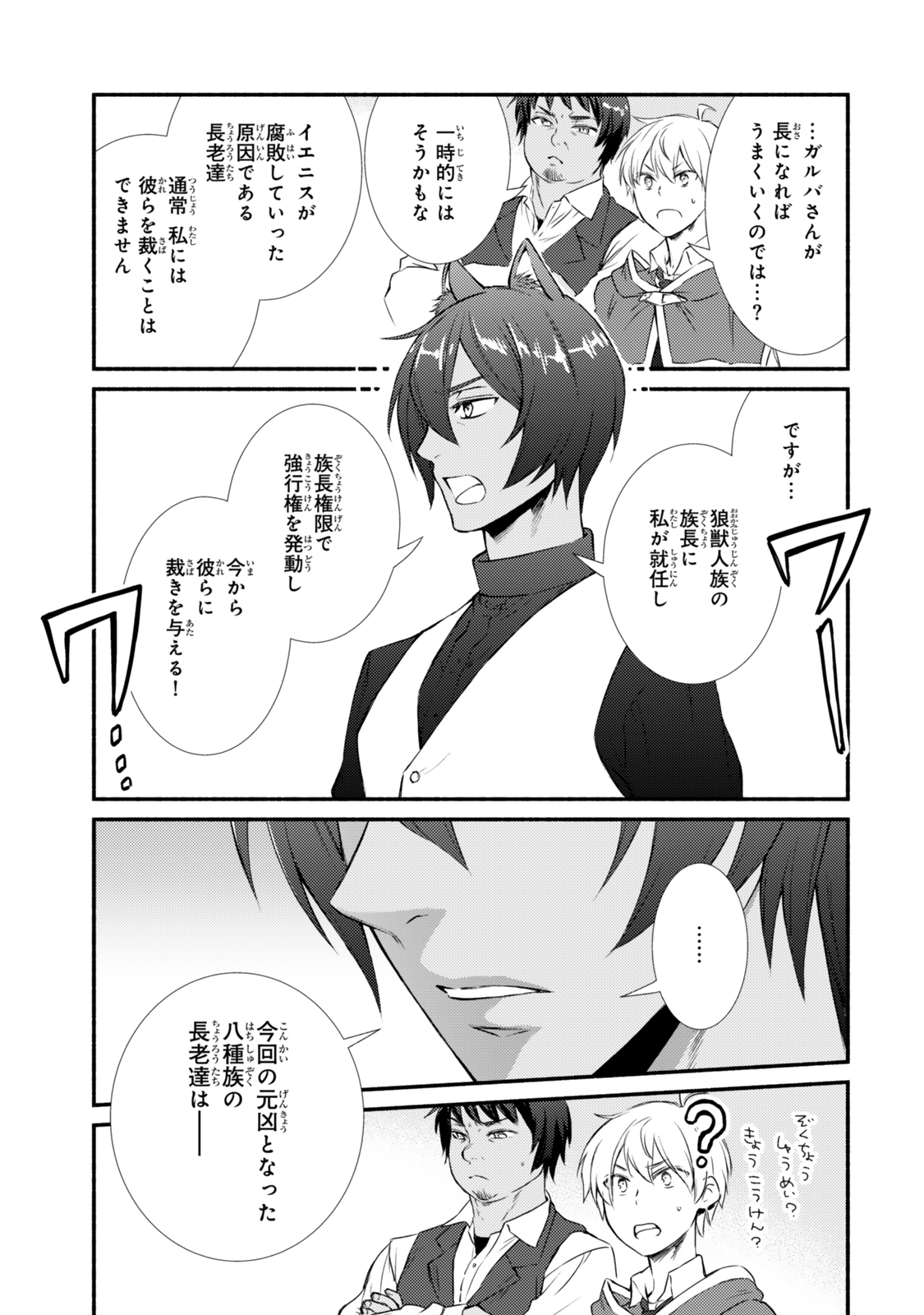 聖者無双　～サラリーマン、異世界で生き残るために歩む道～ - raw - 第83.2話 - https://jpee.aabb.to/JPEE/8320023/so3z5dxvrk2.jpg