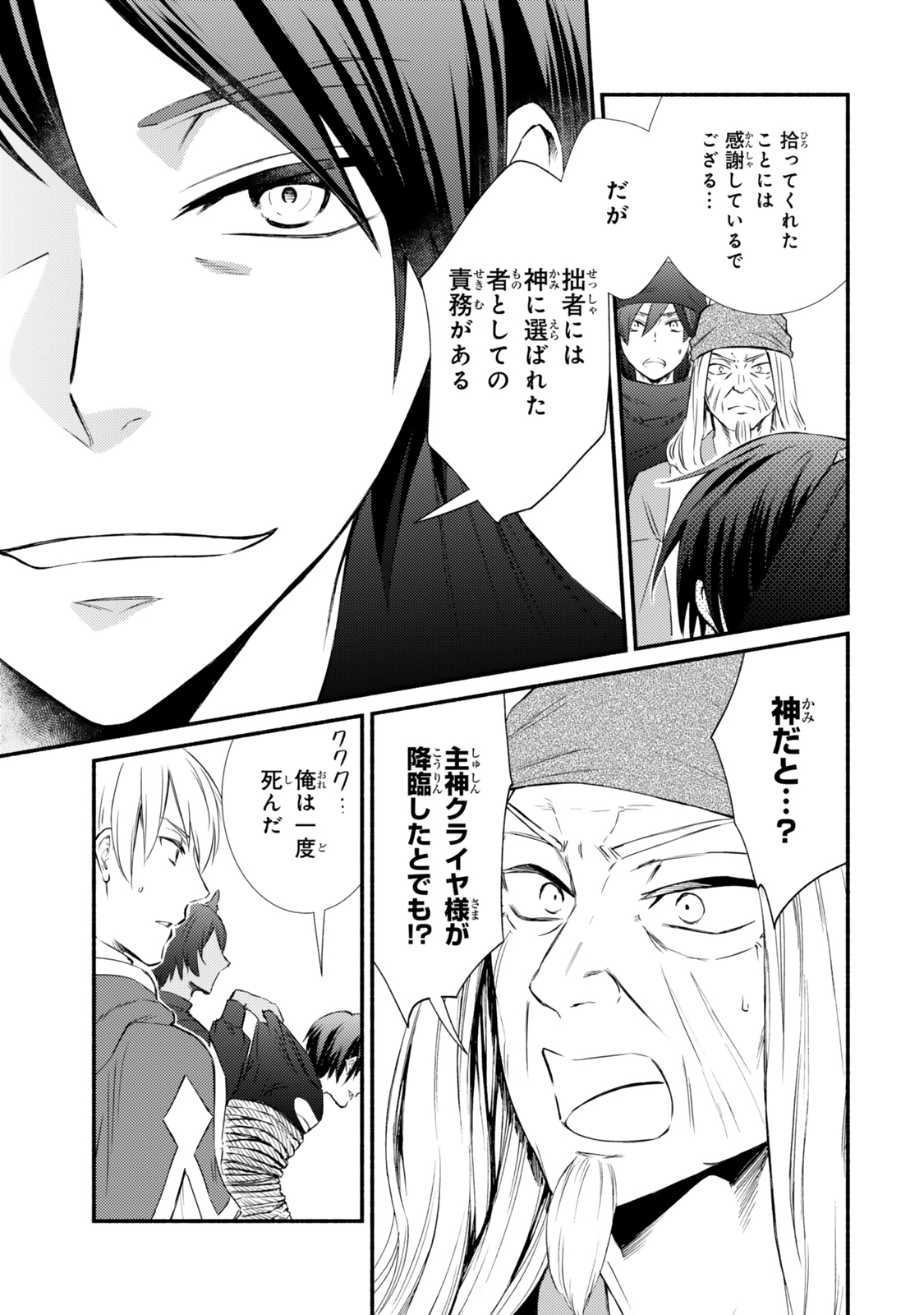 聖者無双　～サラリーマン、異世界で生き残るために歩む道～ - raw - 第83.2話 - https://jpee.aabb.to/JPEE/8320023/t1ztcmynzqh.jpg