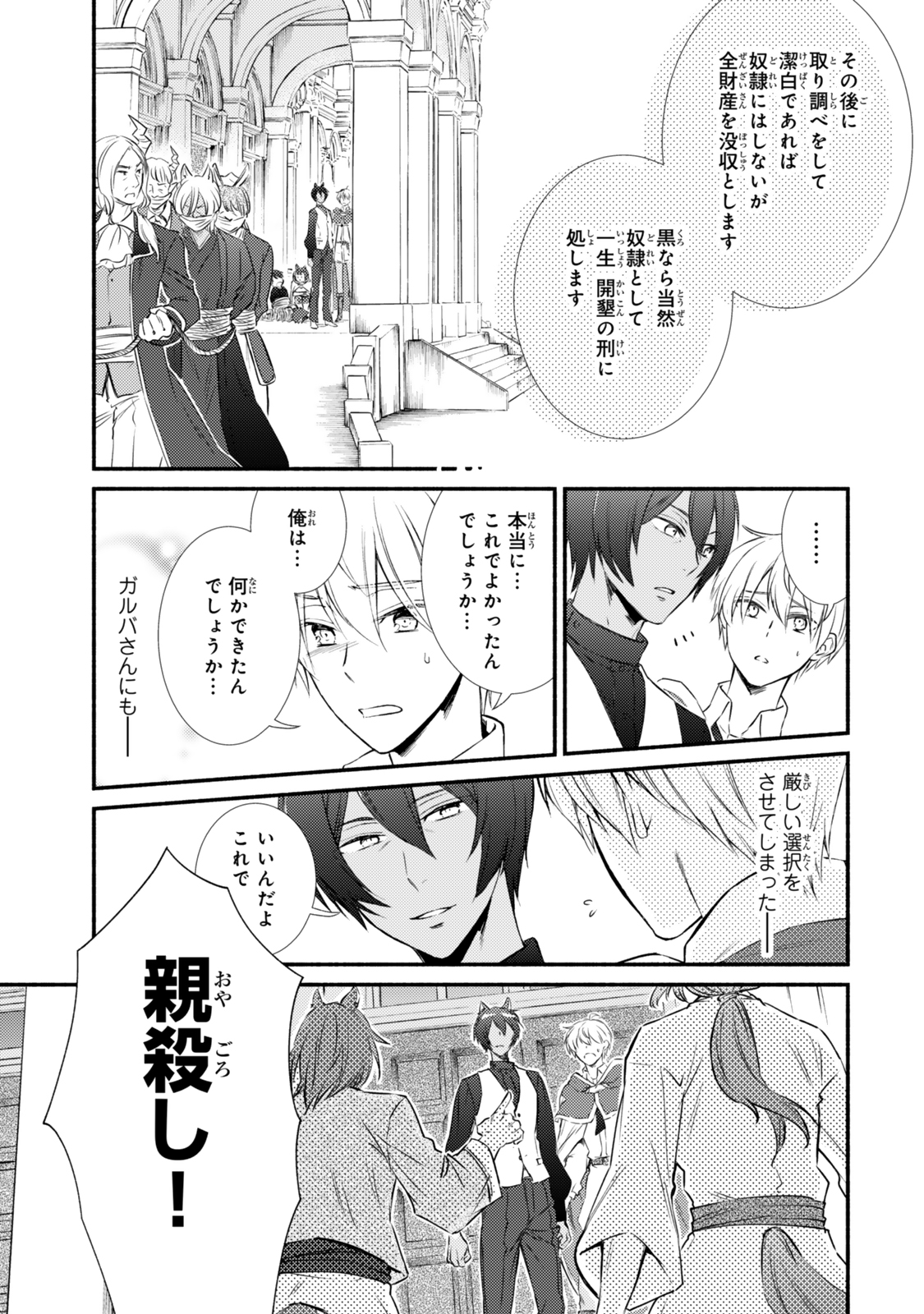 聖者無双　～サラリーマン、異世界で生き残るために歩む道～ - raw - 第83.2話 - https://jpee.aabb.to/JPEE/8320023/yqs1ktdghjh.jpg