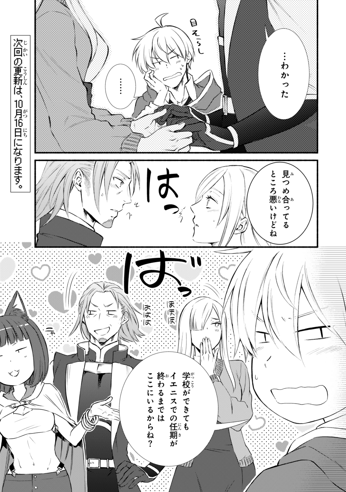 聖者無双　～サラリーマン、異世界で生き残るために歩む道～ - raw - 第84.1話 - https://jpee.aabb.to/JPEE/8410027/2a5v1r0fk3c.jpg