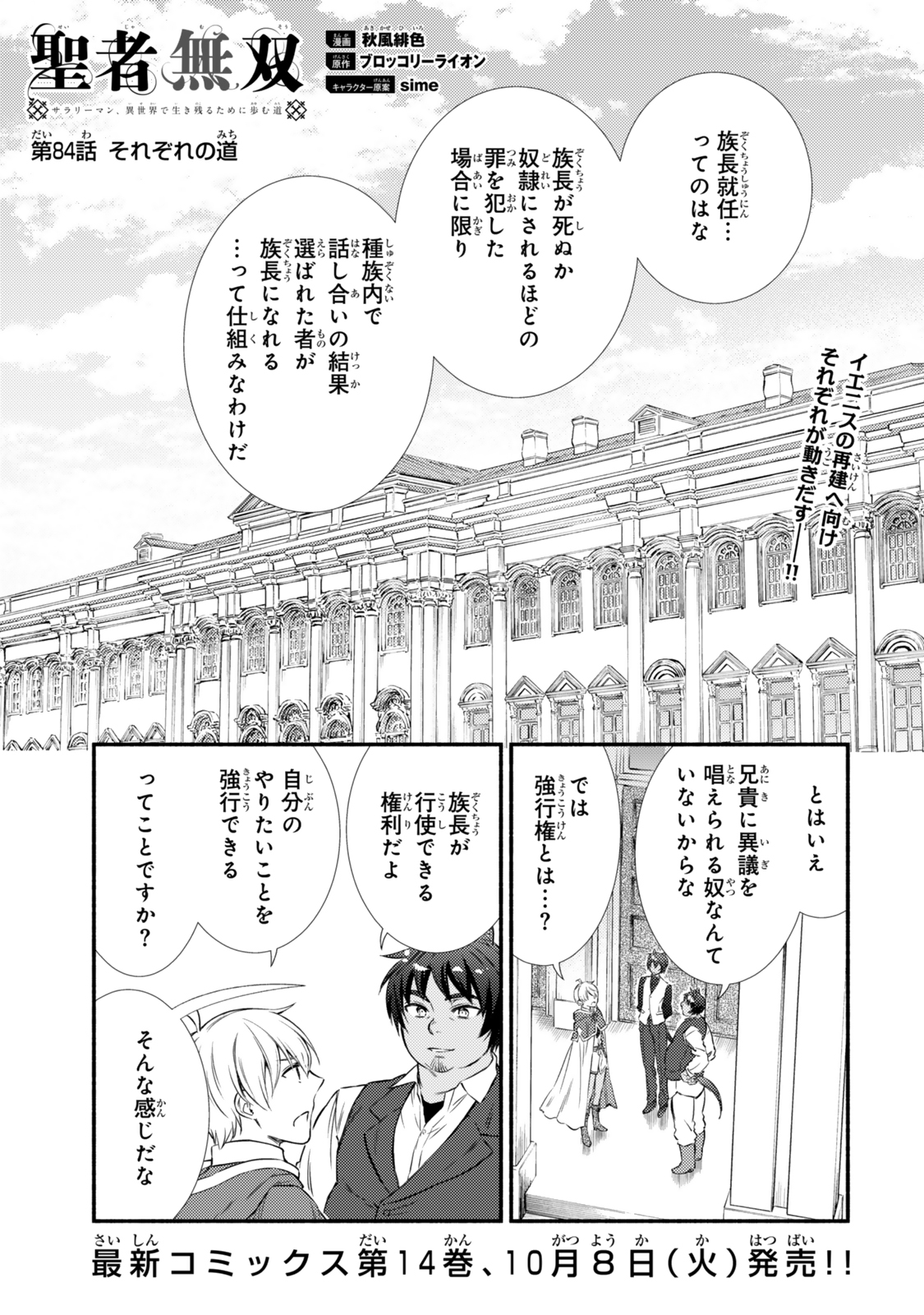 聖者無双　～サラリーマン、異世界で生き残るために歩む道～ - raw - 第84.1話 - https://jpee.aabb.to/JPEE/8410027/52cq4hyf10x.jpg