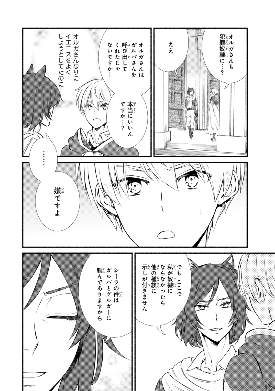 聖者無双　～サラリーマン、異世界で生き残るために歩む道～ - raw - 第84.1話 - https://jpee.aabb.to/JPEE/8410027/gerym0telyq.jpg
