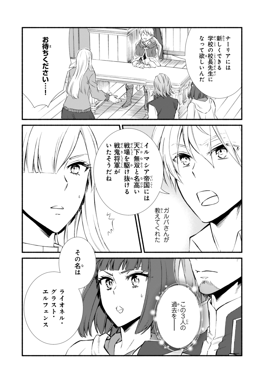 聖者無双　～サラリーマン、異世界で生き残るために歩む道～ - raw - 第84.1話 - https://jpee.aabb.to/JPEE/8410027/mtel0cfvutw.jpg
