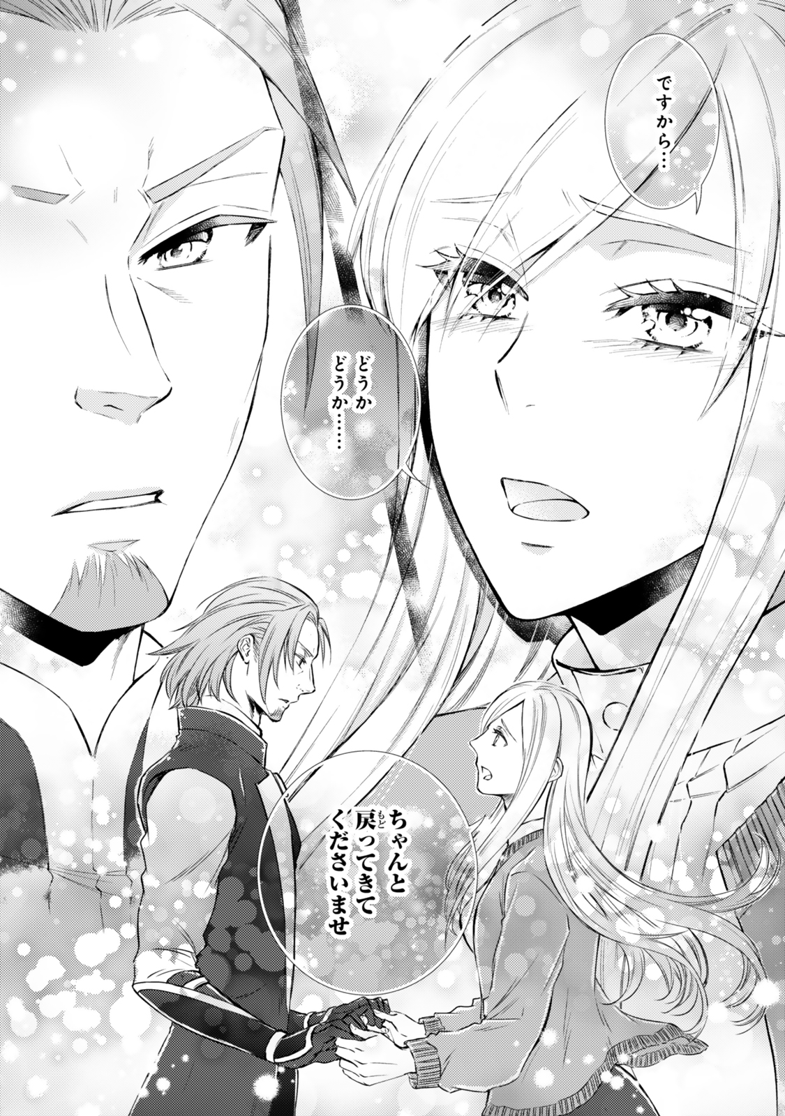 聖者無双　～サラリーマン、異世界で生き残るために歩む道～ - raw - 第84.1話 - https://jpee.aabb.to/JPEE/8410027/qexztv0wycm.jpg