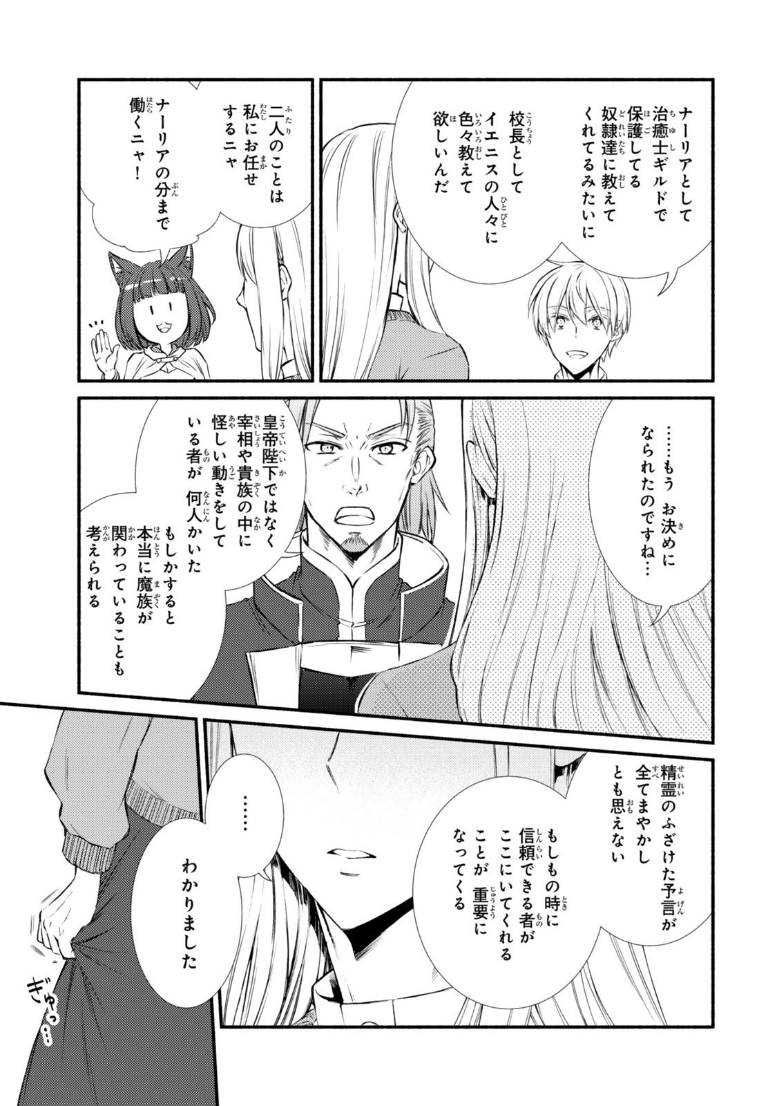 聖者無双　～サラリーマン、異世界で生き残るために歩む道～ - raw - 第84.1話 - https://jpee.aabb.to/JPEE/8410027/qrkfinegs1o.jpg
