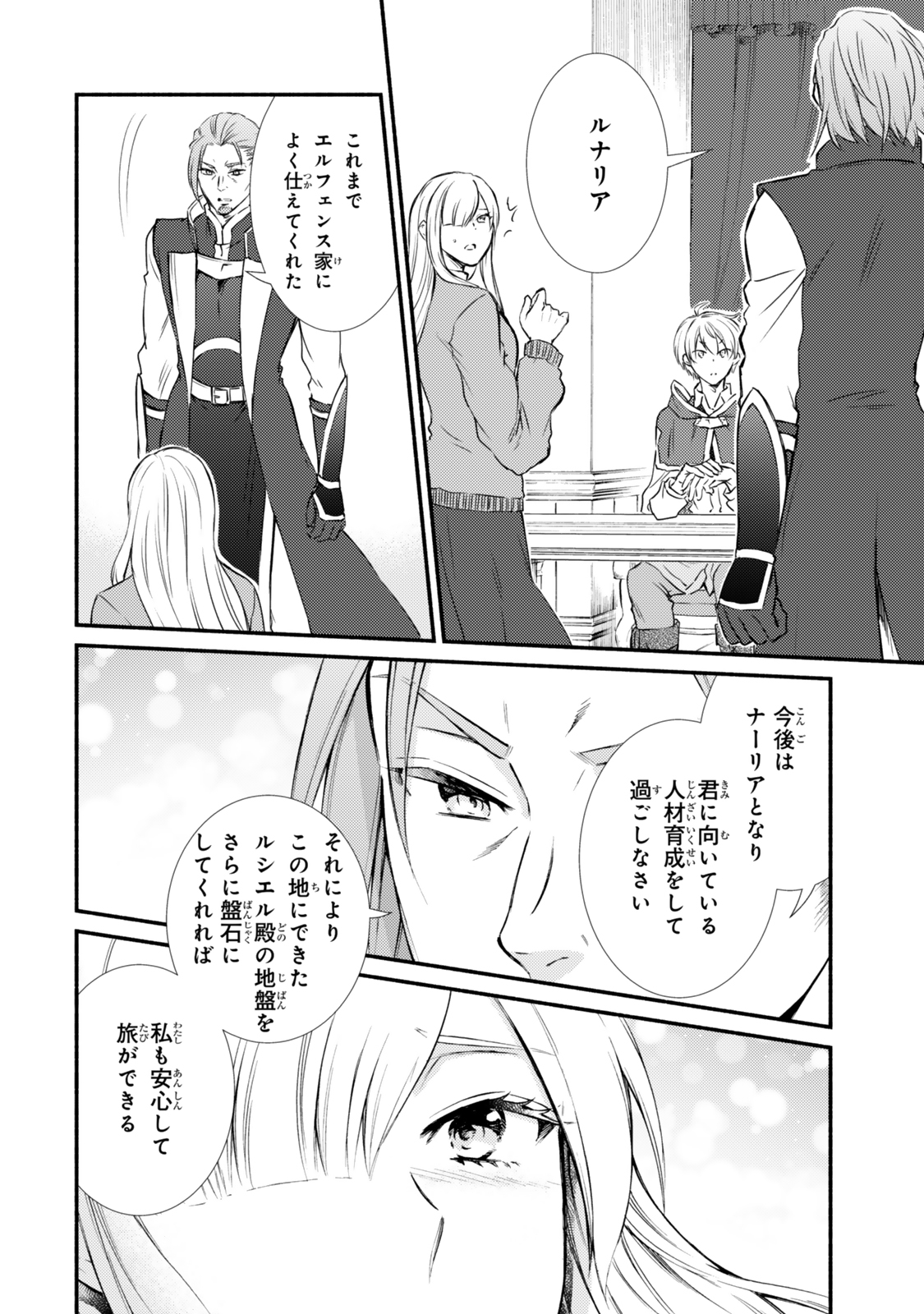 聖者無双　～サラリーマン、異世界で生き残るために歩む道～ - raw - 第84.1話 - https://jpee.aabb.to/JPEE/8410027/tia5xcucyig.jpg