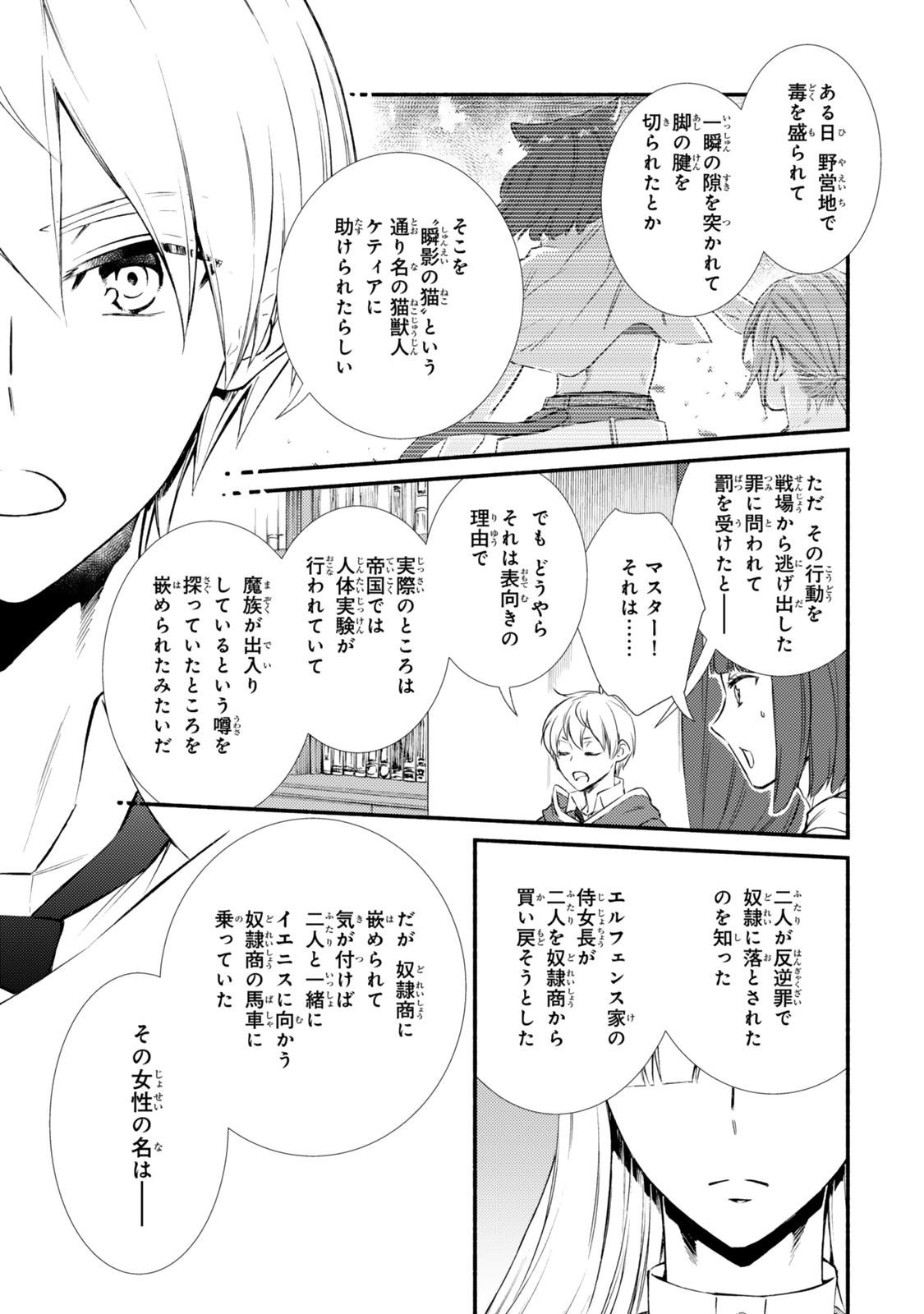 聖者無双　～サラリーマン、異世界で生き残るために歩む道～ - raw - 第84.1話 - https://jpee.aabb.to/JPEE/8410027/xho21rdiicg.jpg