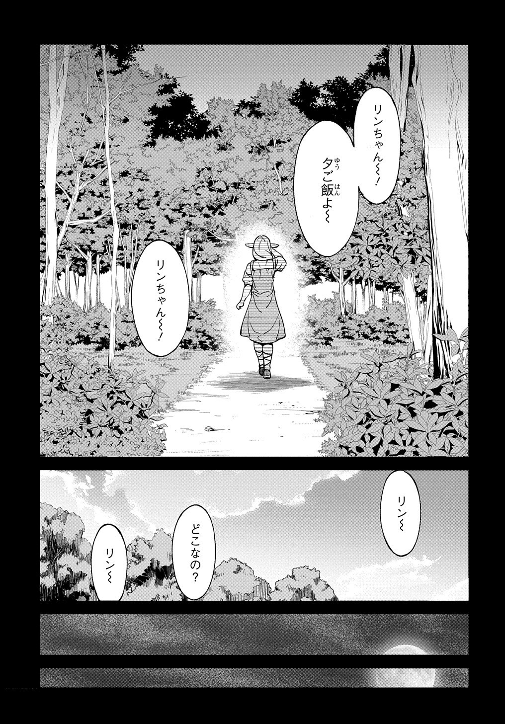 北海道の現役ハンターが異世界に放り込まれてみた ～エルフ嫁と巡る異世界狩猟ライフ～ 第16.1話 - Page 7