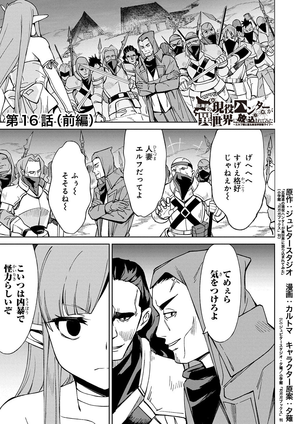 北海道の現役ハンターが異世界に放り込まれてみた ～エルフ嫁と巡る異世界狩猟ライフ～ 第16.1話 - Page 3