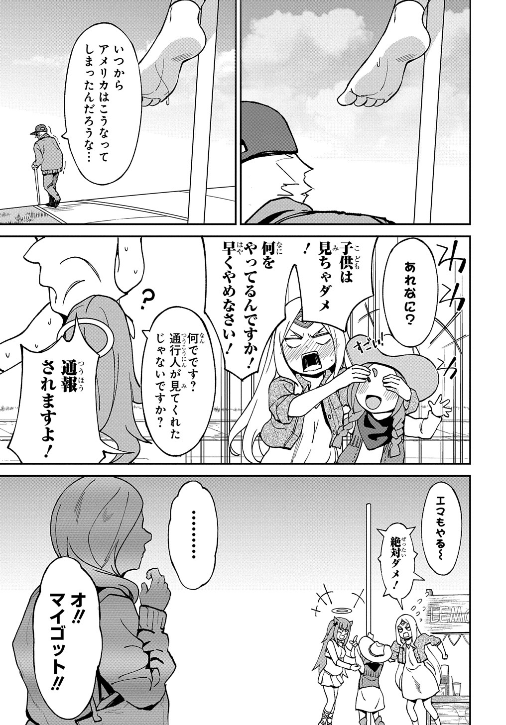 北海道の現役ハンターが異世界に放り込まれてみた ～エルフ嫁と巡る異世界狩猟ライフ～ 第18.5話 - Page 8