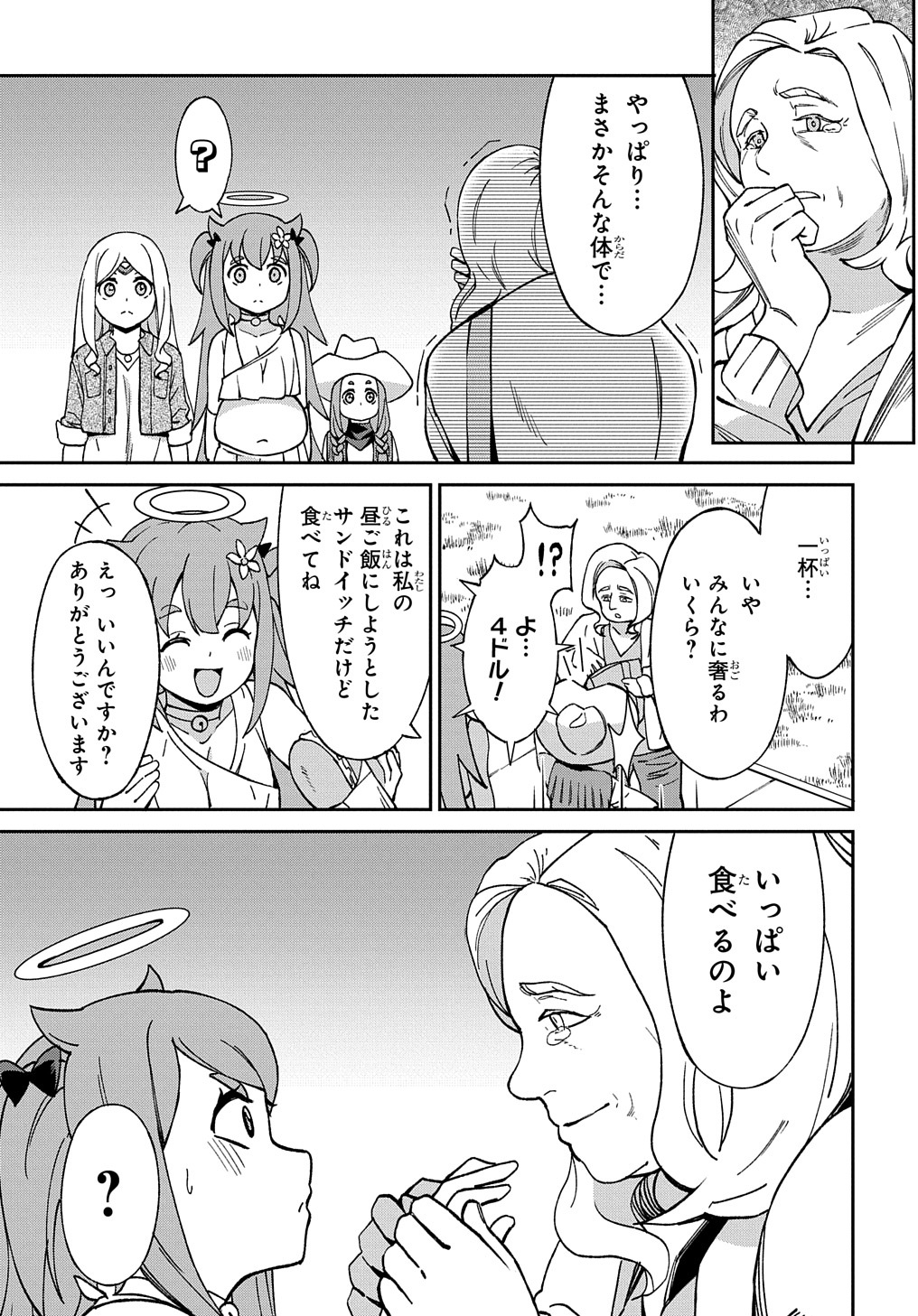 北海道の現役ハンターが異世界に放り込まれてみた ～エルフ嫁と巡る異世界狩猟ライフ～ 第18.5話 - Page 10