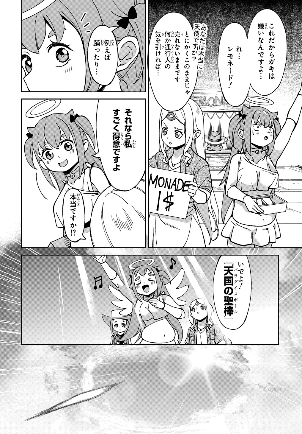 北海道の現役ハンターが異世界に放り込まれてみた ～エルフ嫁と巡る異世界狩猟ライフ～ 第18.5話 - Page 5