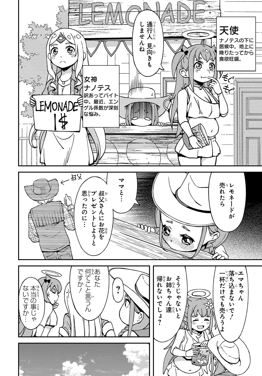 北海道の現役ハンターが異世界に放り込まれてみた ～エルフ嫁と巡る異世界狩猟ライフ～ 第18.5話 - Page 3