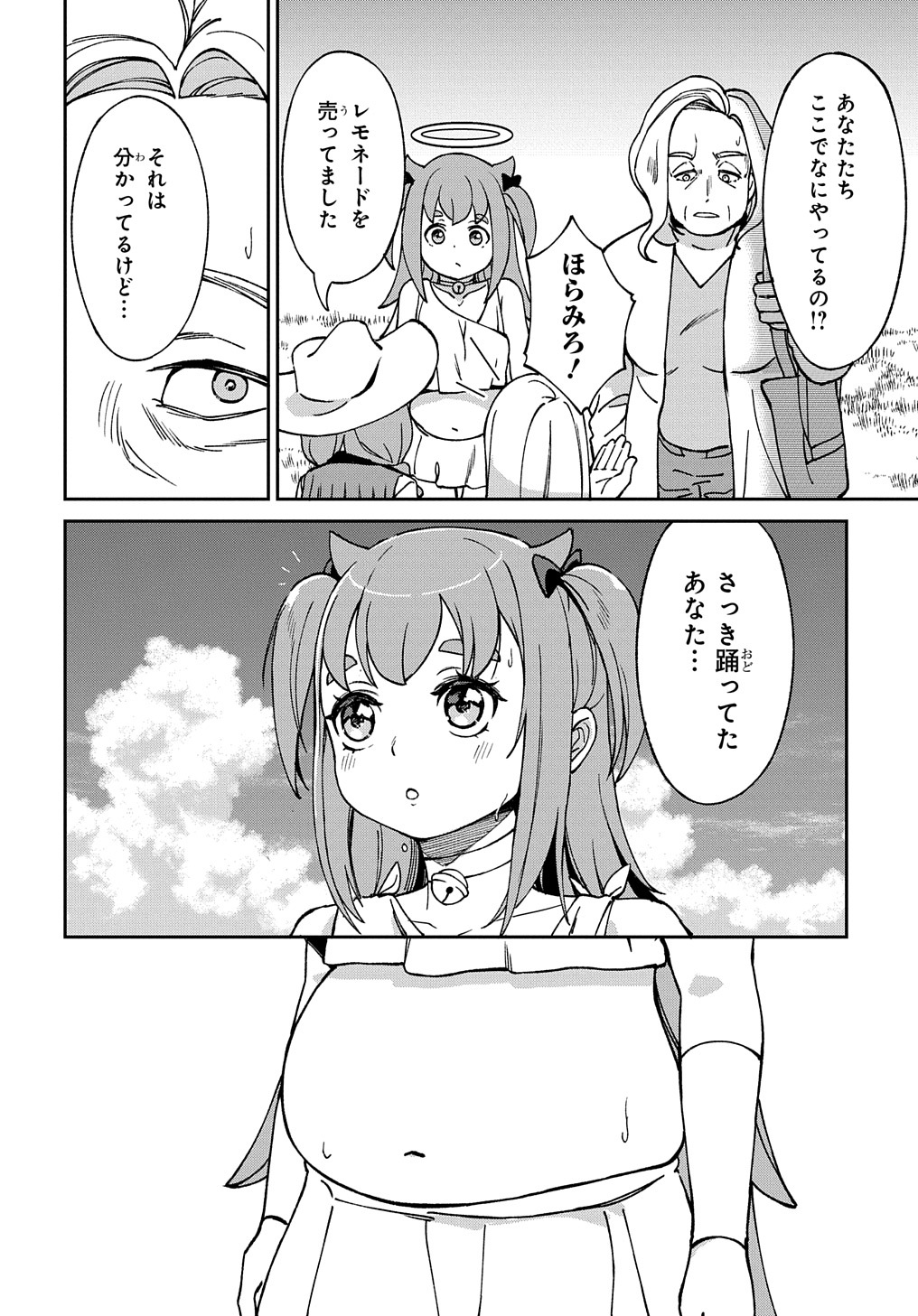 北海道の現役ハンターが異世界に放り込まれてみた ～エルフ嫁と巡る異世界狩猟ライフ～ 第18.5話 - Page 9