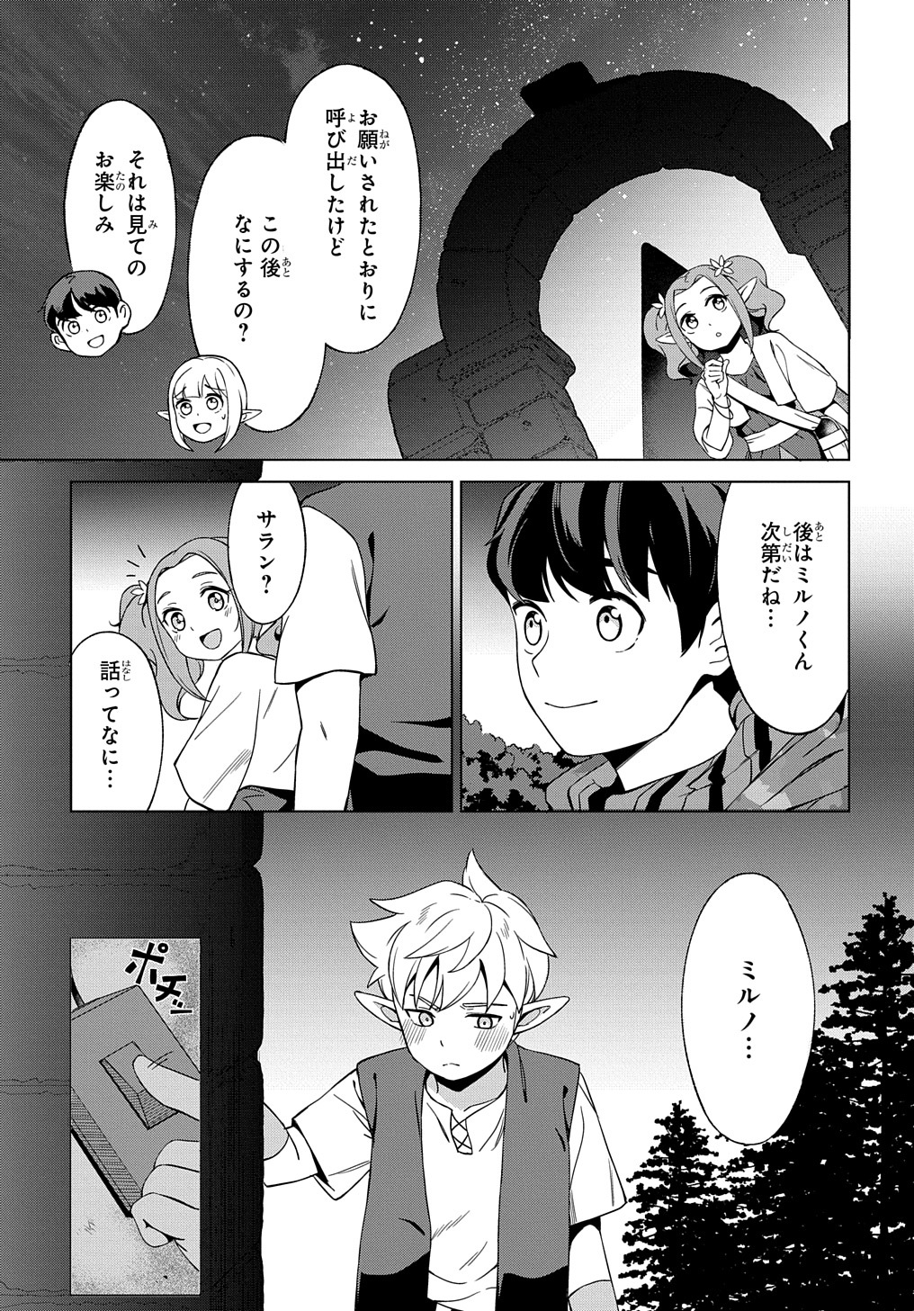 北海道の現役ハンターが異世界に放り込まれてみた ～エルフ嫁と巡る異世界狩猟ライフ～ 第20.2話 - Page 3