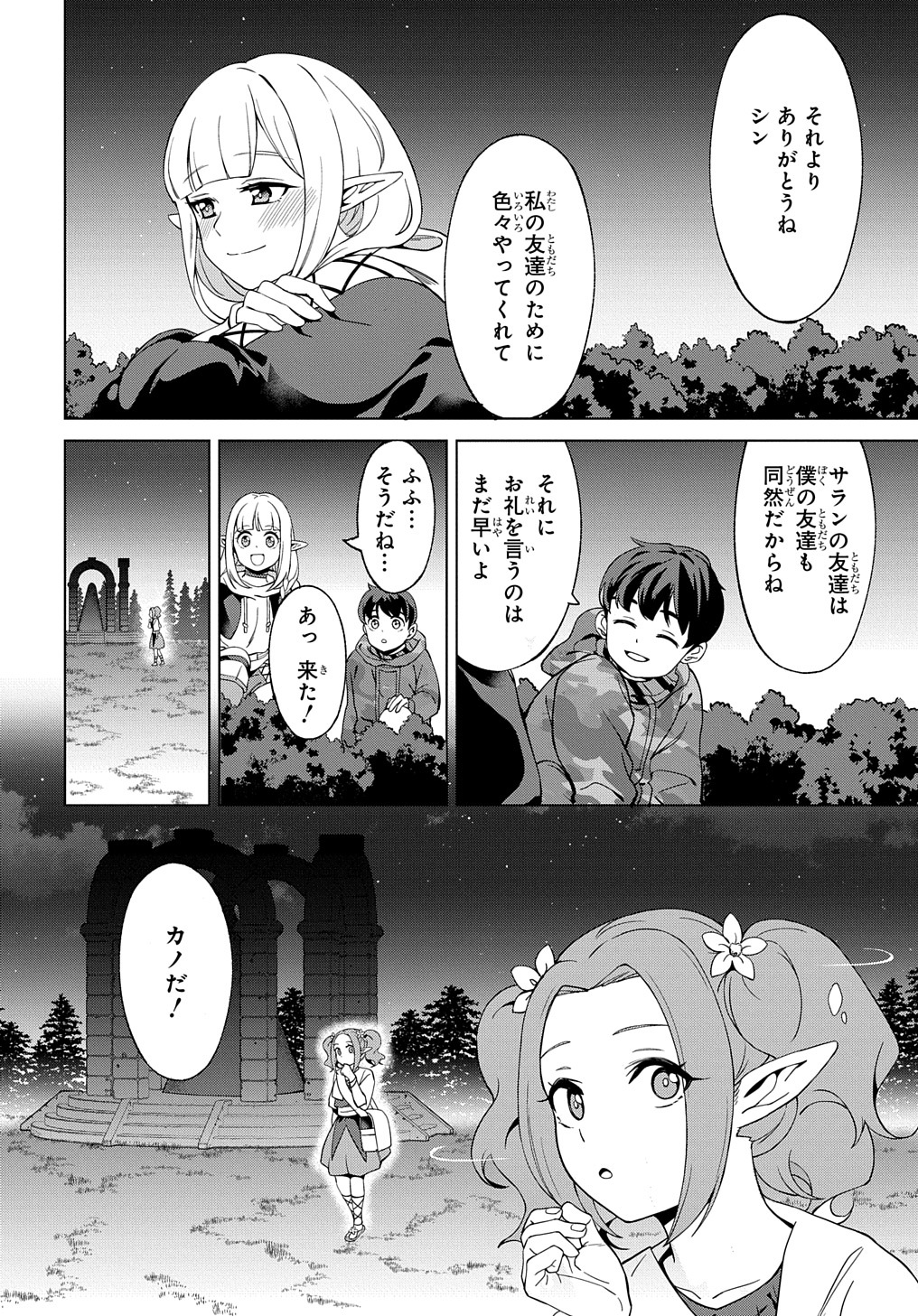 北海道の現役ハンターが異世界に放り込まれてみた ～エルフ嫁と巡る異世界狩猟ライフ～ 第20.2話 - Page 2