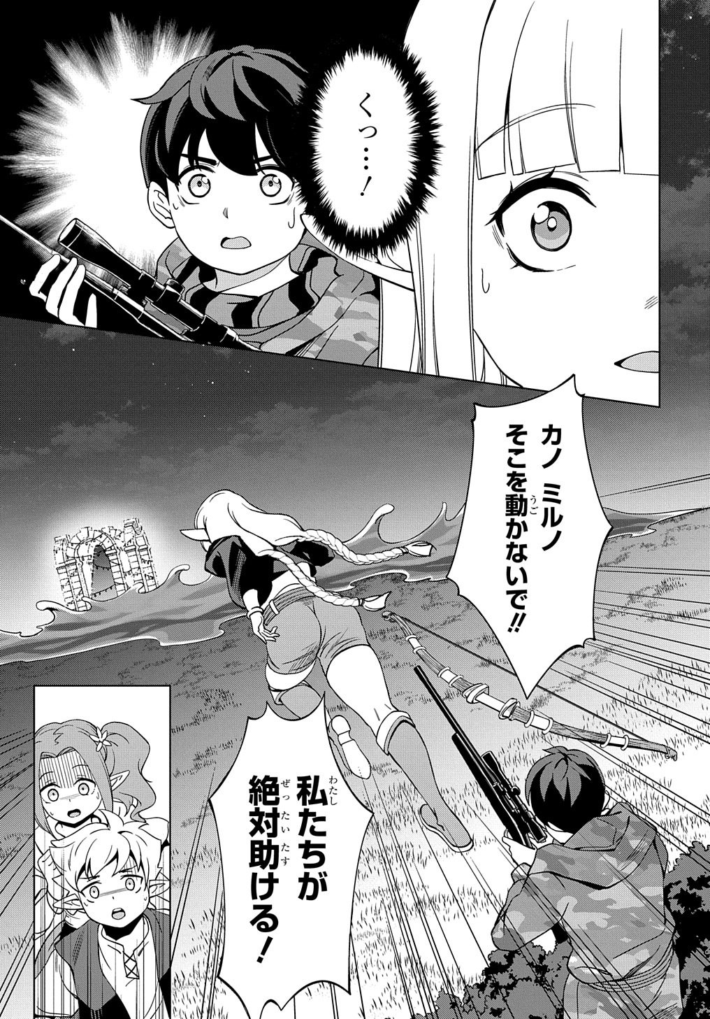 北海道の現役ハンターが異世界に放り込まれてみた ～エルフ嫁と巡る異世界狩猟ライフ～ 第20.2話 - Page 21