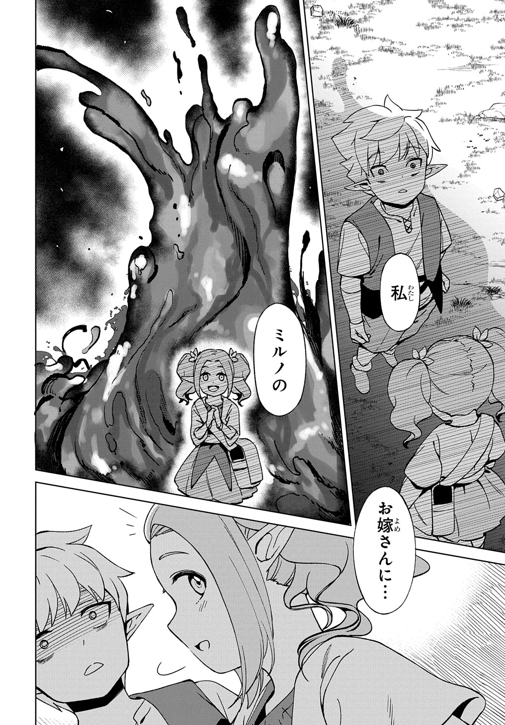 北海道の現役ハンターが異世界に放り込まれてみた ～エルフ嫁と巡る異世界狩猟ライフ～ 第20.2話 - Page 14