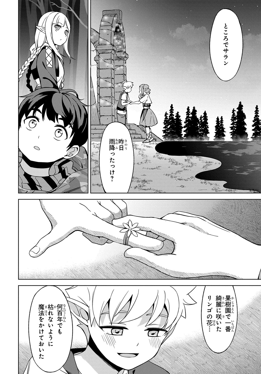 北海道の現役ハンターが異世界に放り込まれてみた ～エルフ嫁と巡る異世界狩猟ライフ～ 第20.2話 - Page 12