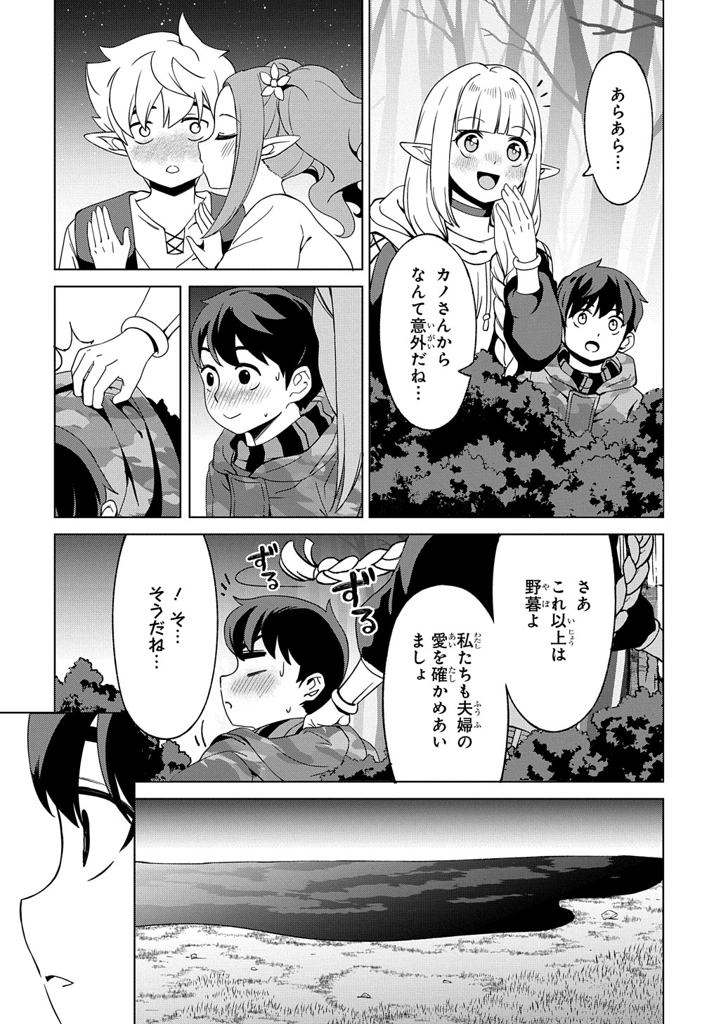 北海道の現役ハンターが異世界に放り込まれてみた ～エルフ嫁と巡る異世界狩猟ライフ～ 第20.2話 - Page 11