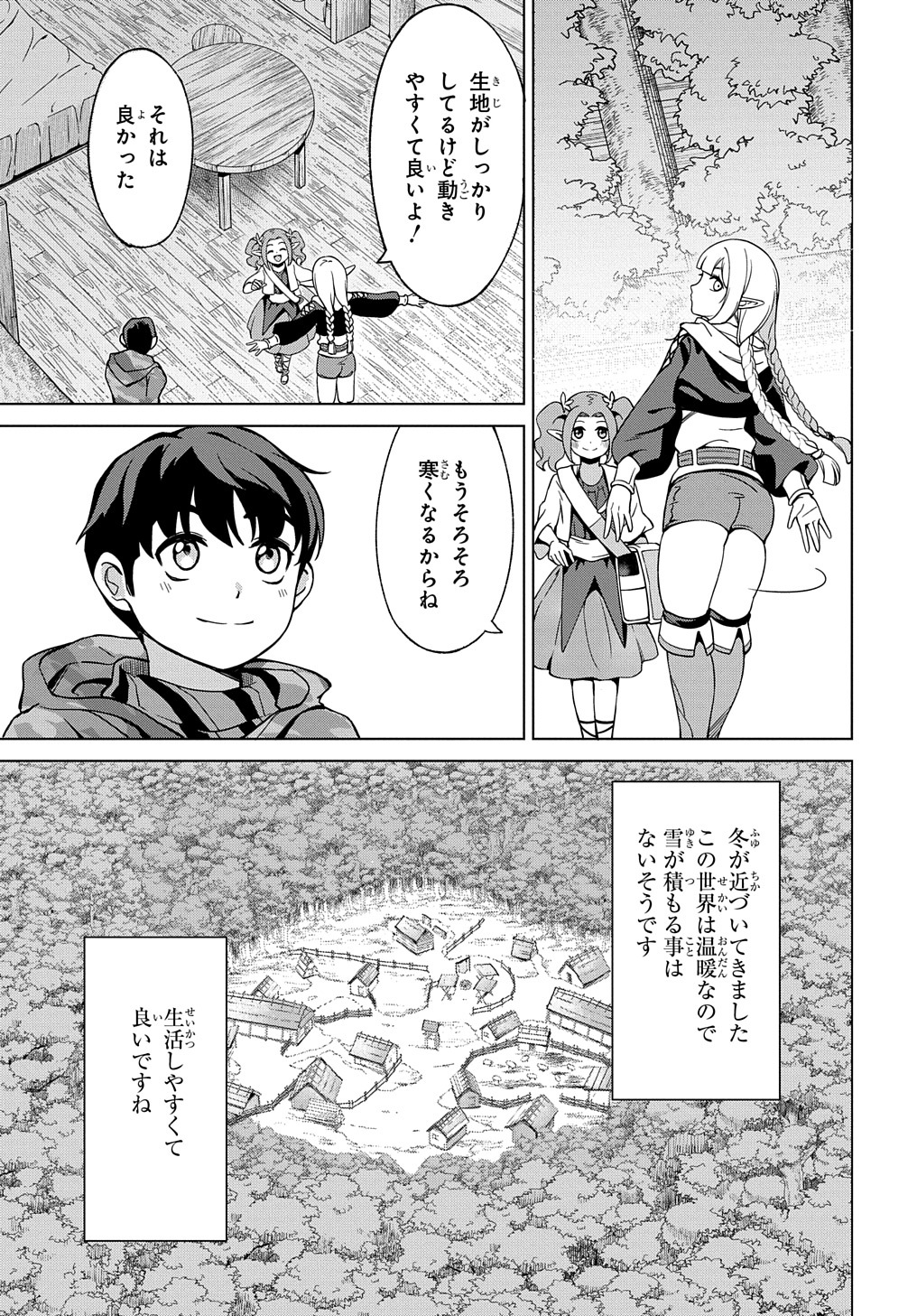 北海道の現役ハンターが異世界に放り込まれてみた ～エルフ嫁と巡る異世界狩猟ライフ～ 第20.1話 - Page 7