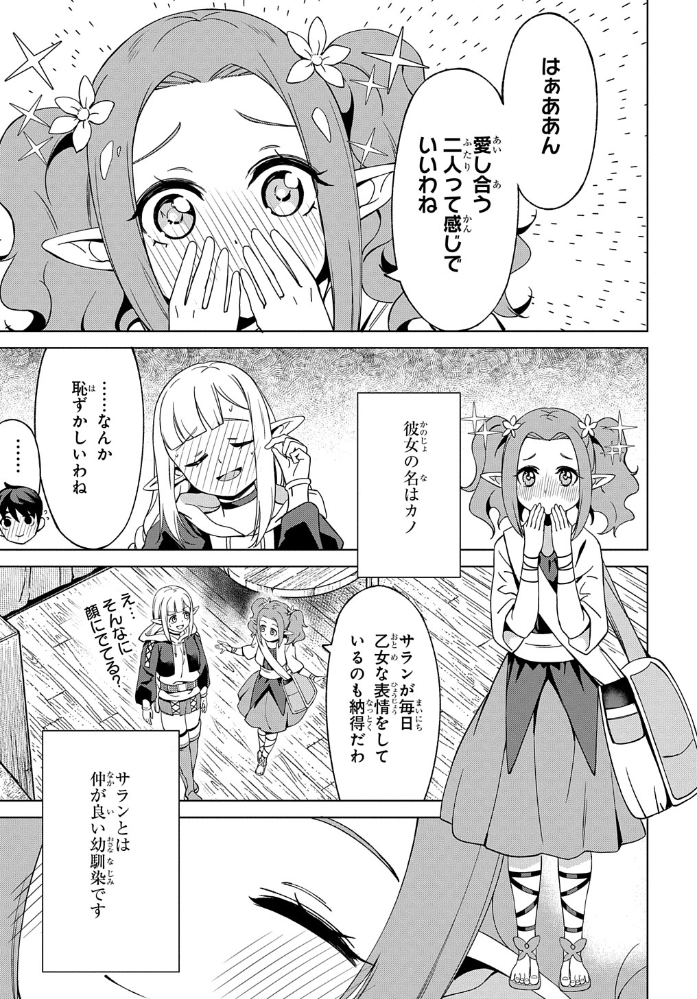 北海道の現役ハンターが異世界に放り込まれてみた ～エルフ嫁と巡る異世界狩猟ライフ～ 第20.1話 - Page 9