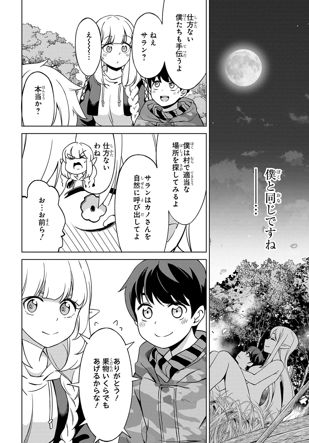 北海道の現役ハンターが異世界に放り込まれてみた ～エルフ嫁と巡る異世界狩猟ライフ～ 第20.1話 - Page 22