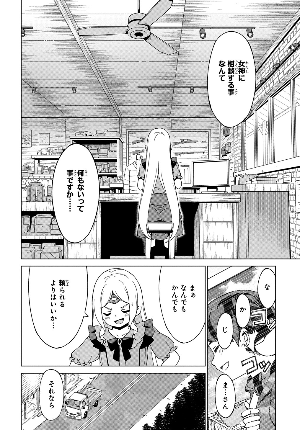 北海道の現役ハンターが異世界に放り込まれてみた ～エルフ嫁と巡る異世界狩猟ライフ～ 第20.1話 - Page 4