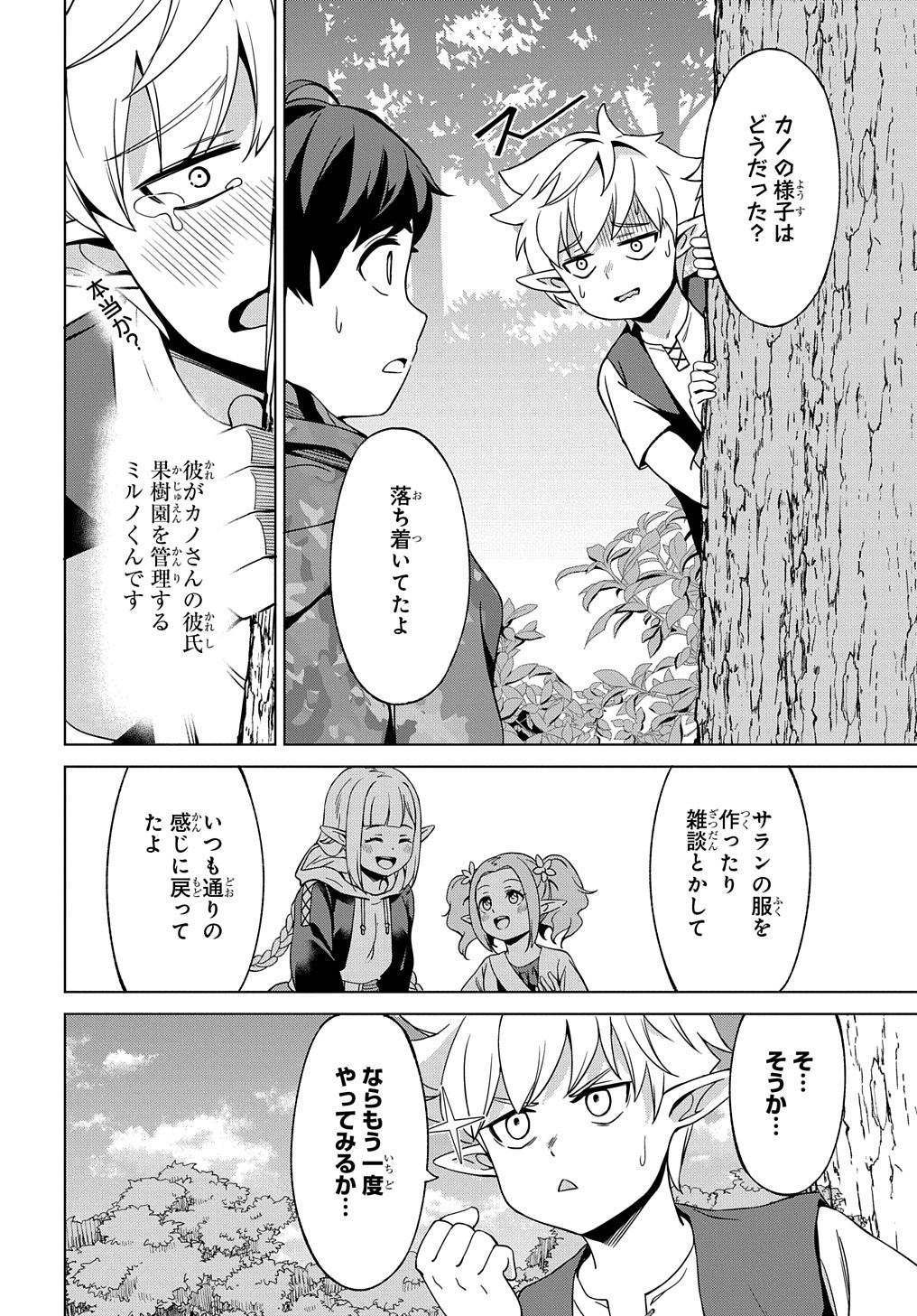 北海道の現役ハンターが異世界に放り込まれてみた ～エルフ嫁と巡る異世界狩猟ライフ～ 第20.1話 - Page 12