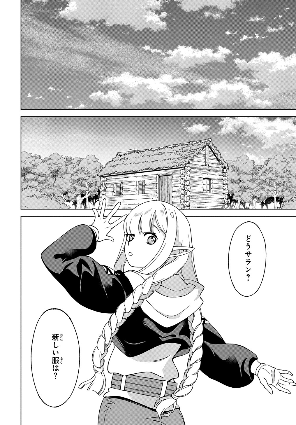 北海道の現役ハンターが異世界に放り込まれてみた ～エルフ嫁と巡る異世界狩猟ライフ～ 第20.1話 - Page 6
