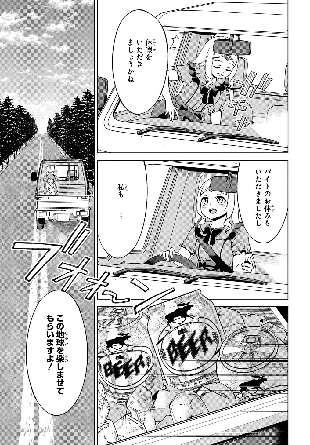 北海道の現役ハンターが異世界に放り込まれてみた ～エルフ嫁と巡る異世界狩猟ライフ～ 第20.1話 - Page 5