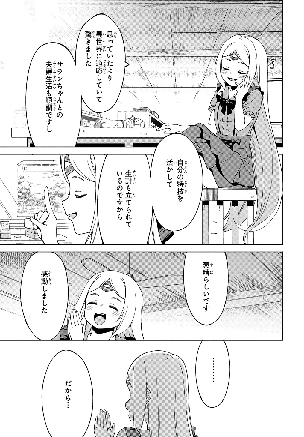 北海道の現役ハンターが異世界に放り込まれてみた ～エルフ嫁と巡る異世界狩猟ライフ～ 第20.1話 - Page 3