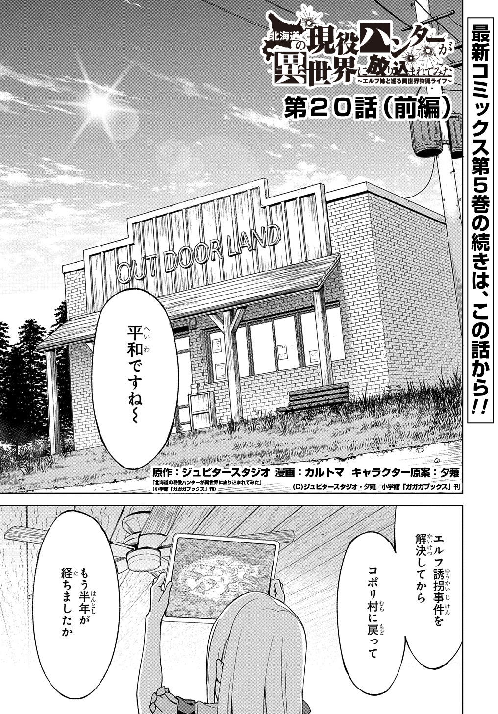 北海道の現役ハンターが異世界に放り込まれてみた ～エルフ嫁と巡る異世界狩猟ライフ～ 第20.1話 - Page 1