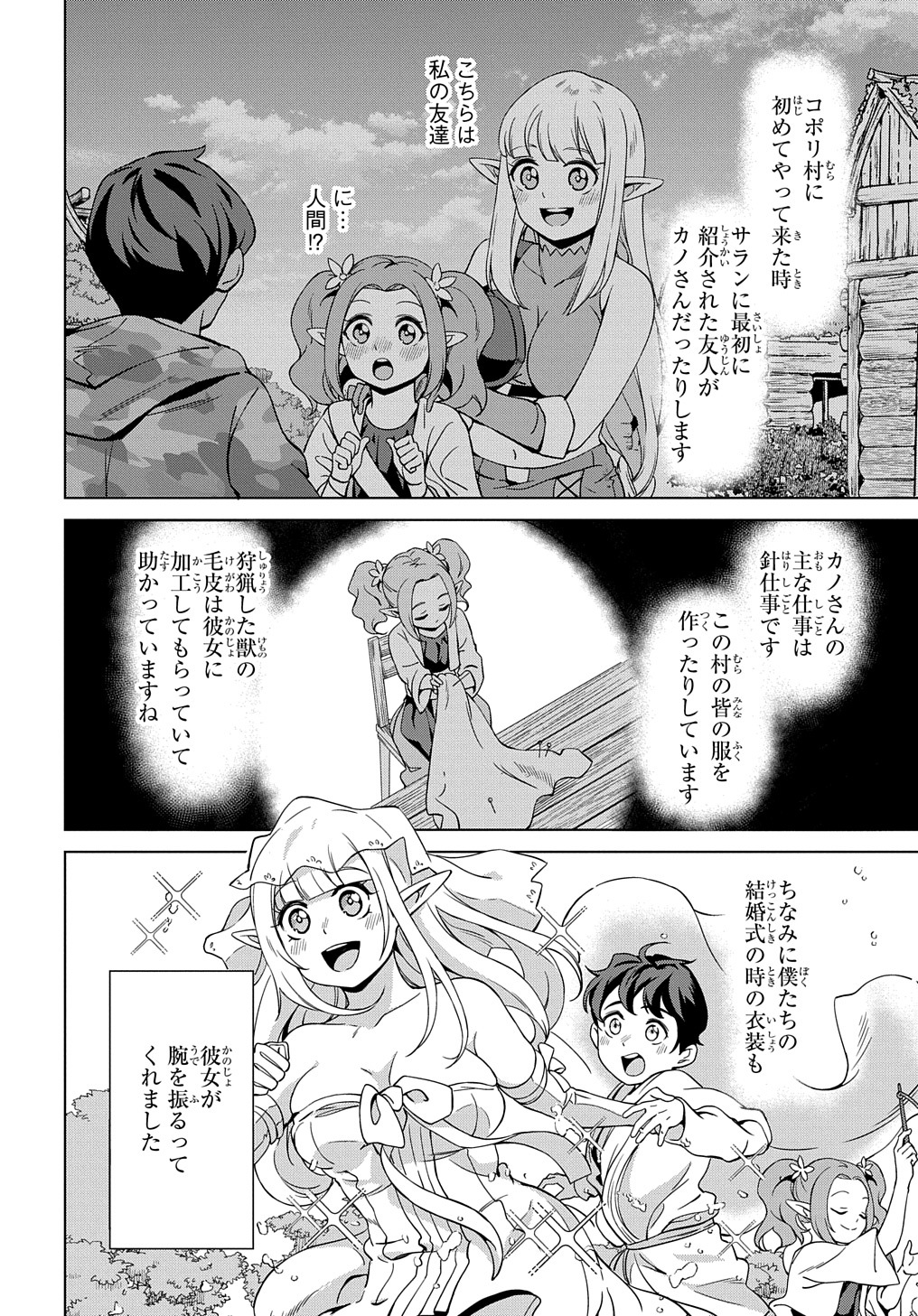 北海道の現役ハンターが異世界に放り込まれてみた ～エルフ嫁と巡る異世界狩猟ライフ～ 第20.1話 - Page 10