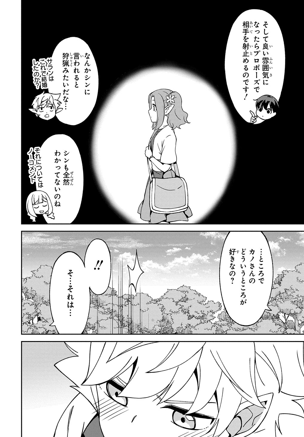 北海道の現役ハンターが異世界に放り込まれてみた ～エルフ嫁と巡る異世界狩猟ライフ～ 第20.1話 - Page 20