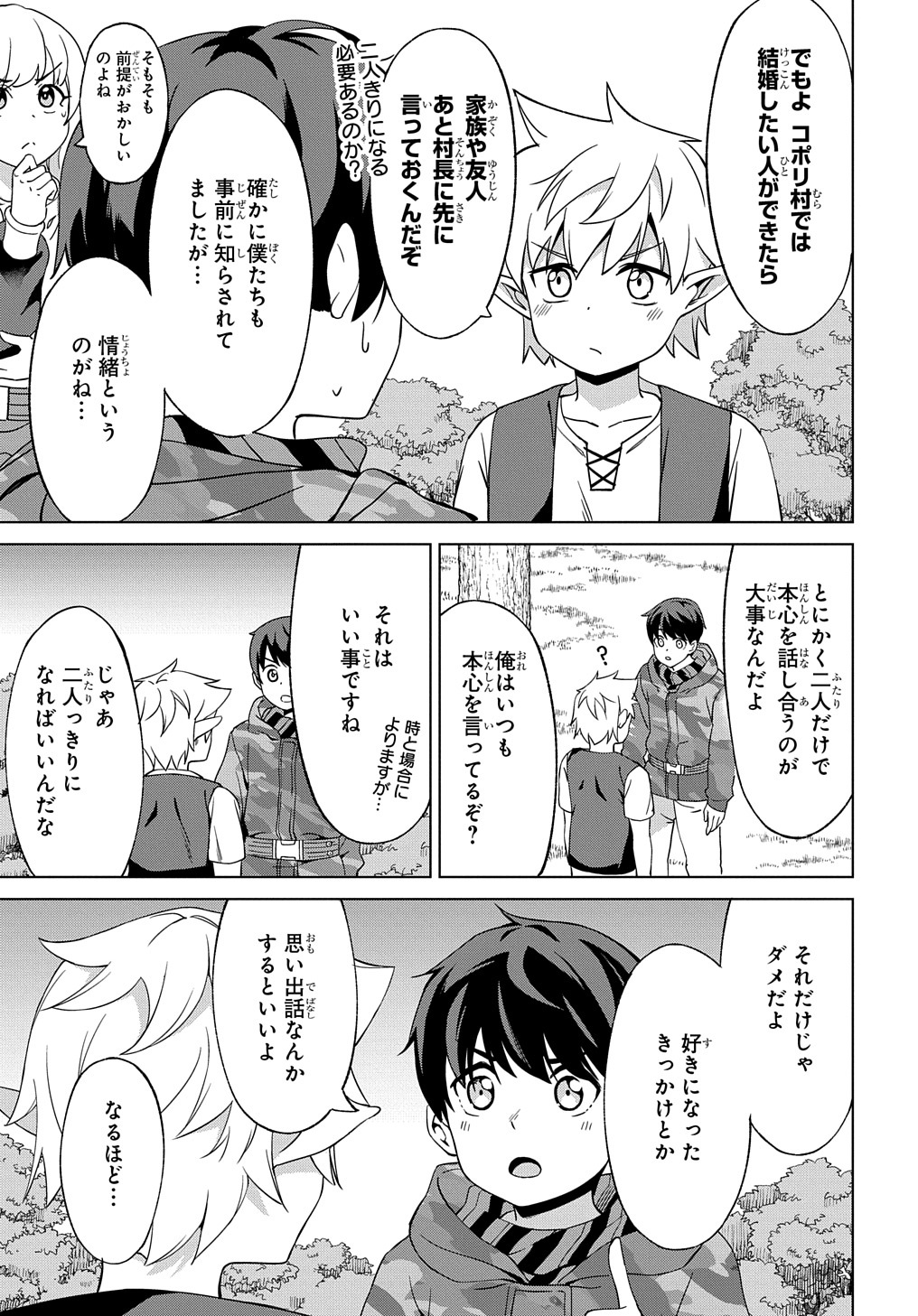 北海道の現役ハンターが異世界に放り込まれてみた ～エルフ嫁と巡る異世界狩猟ライフ～ 第20.1話 - Page 19