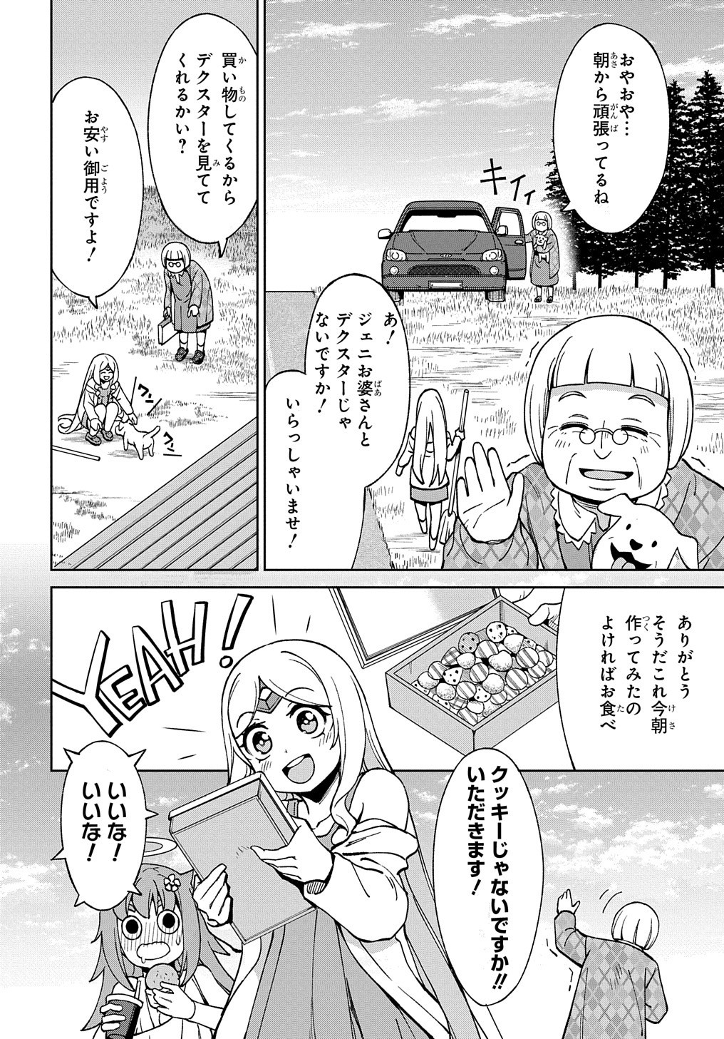 北海道の現役ハンターが異世界に放り込まれてみた ～エルフ嫁と巡る異世界狩猟ライフ～ 第15.5話 - Page 4