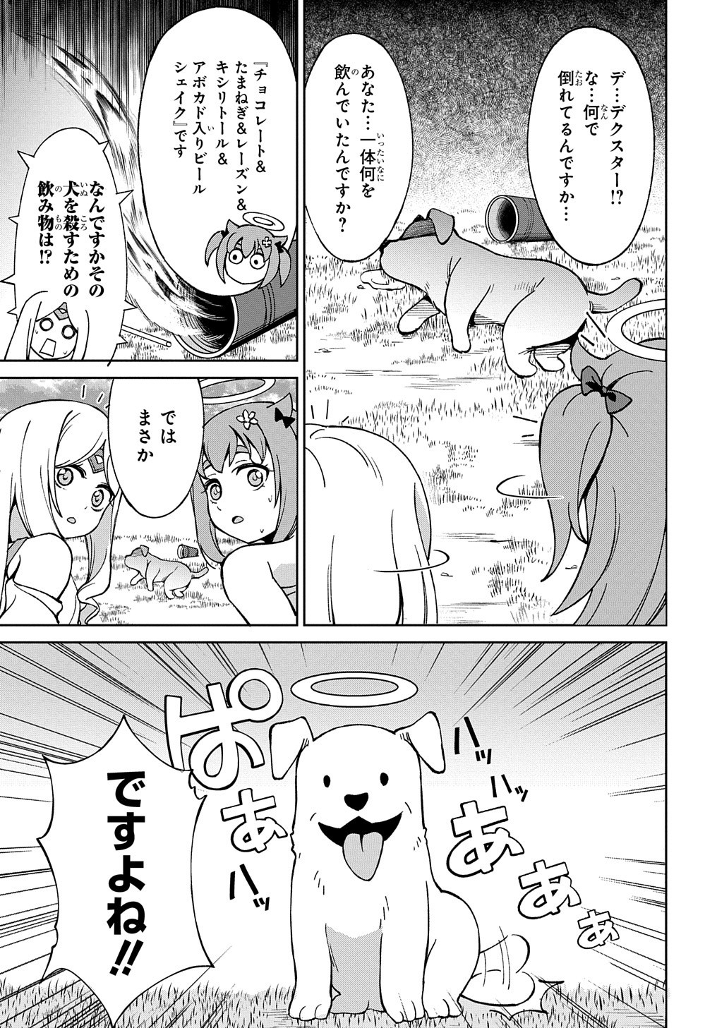 北海道の現役ハンターが異世界に放り込まれてみた ～エルフ嫁と巡る異世界狩猟ライフ～ 第15.5話 - Page 7