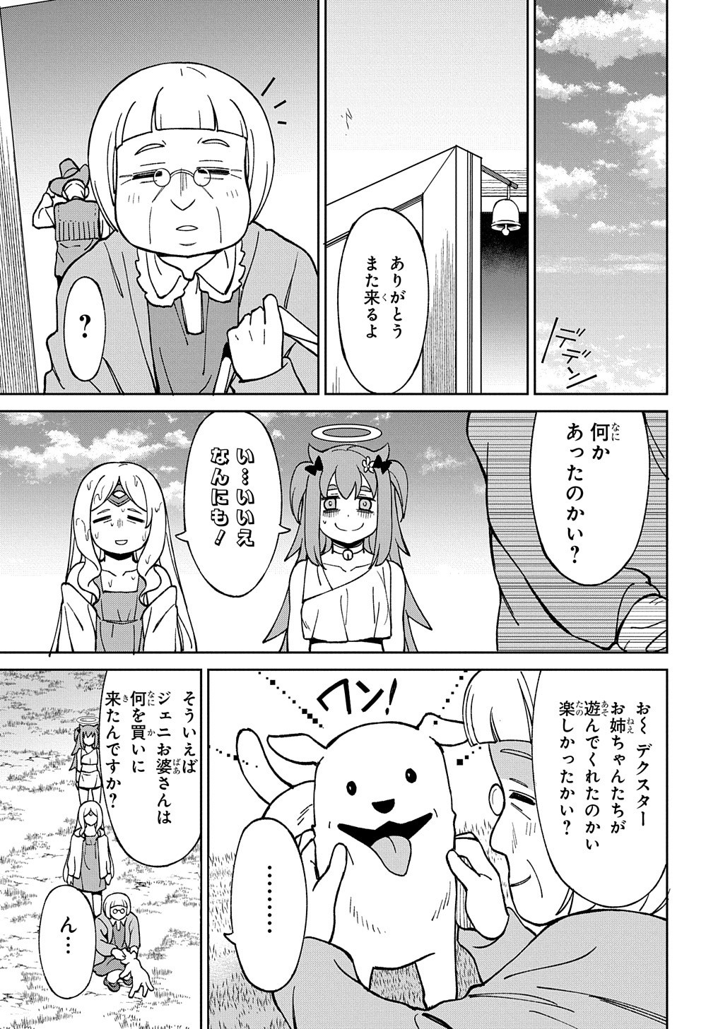 北海道の現役ハンターが異世界に放り込まれてみた ～エルフ嫁と巡る異世界狩猟ライフ～ 第15.5話 - Page 11