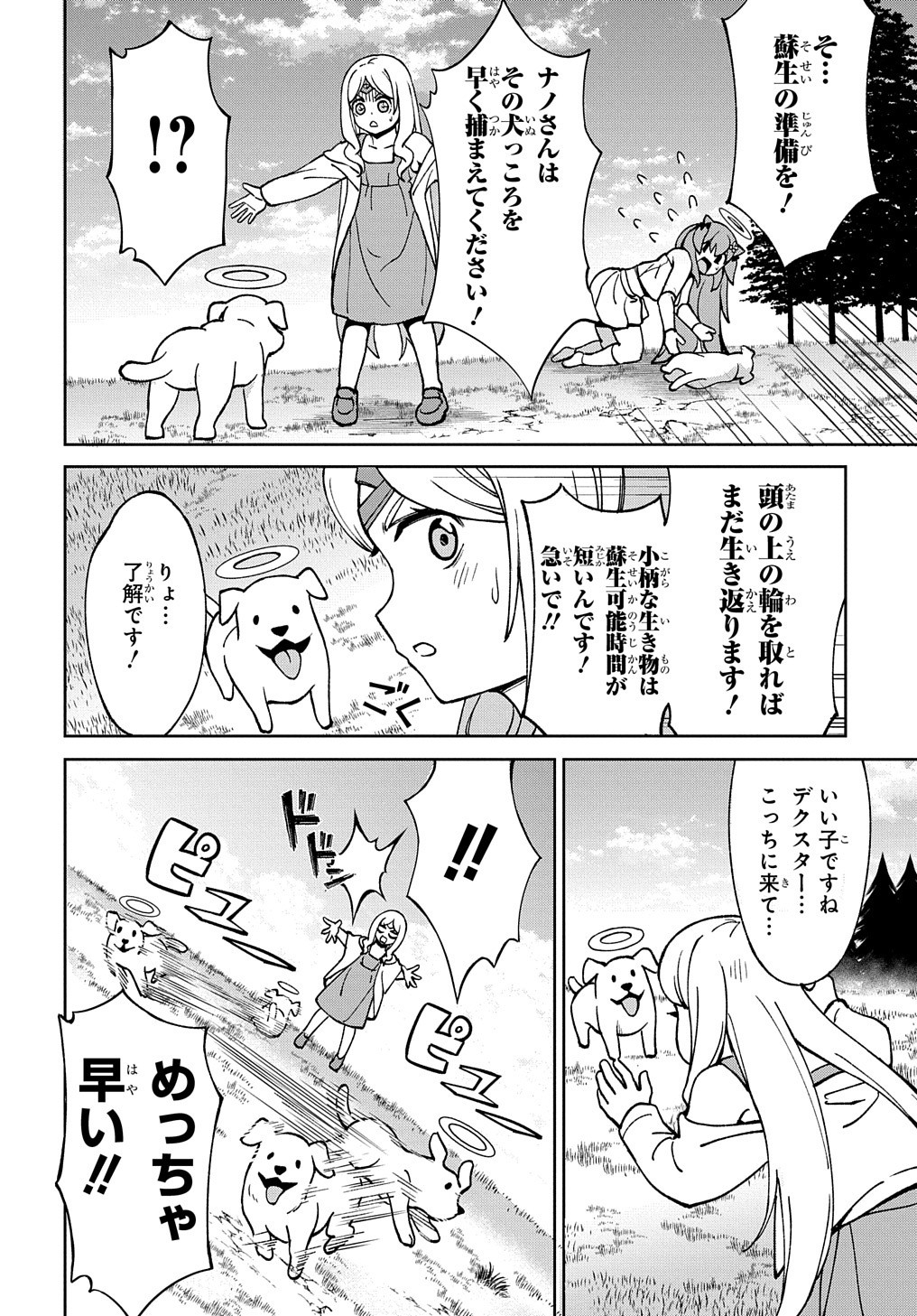 北海道の現役ハンターが異世界に放り込まれてみた ～エルフ嫁と巡る異世界狩猟ライフ～ 第15.5話 - Page 8
