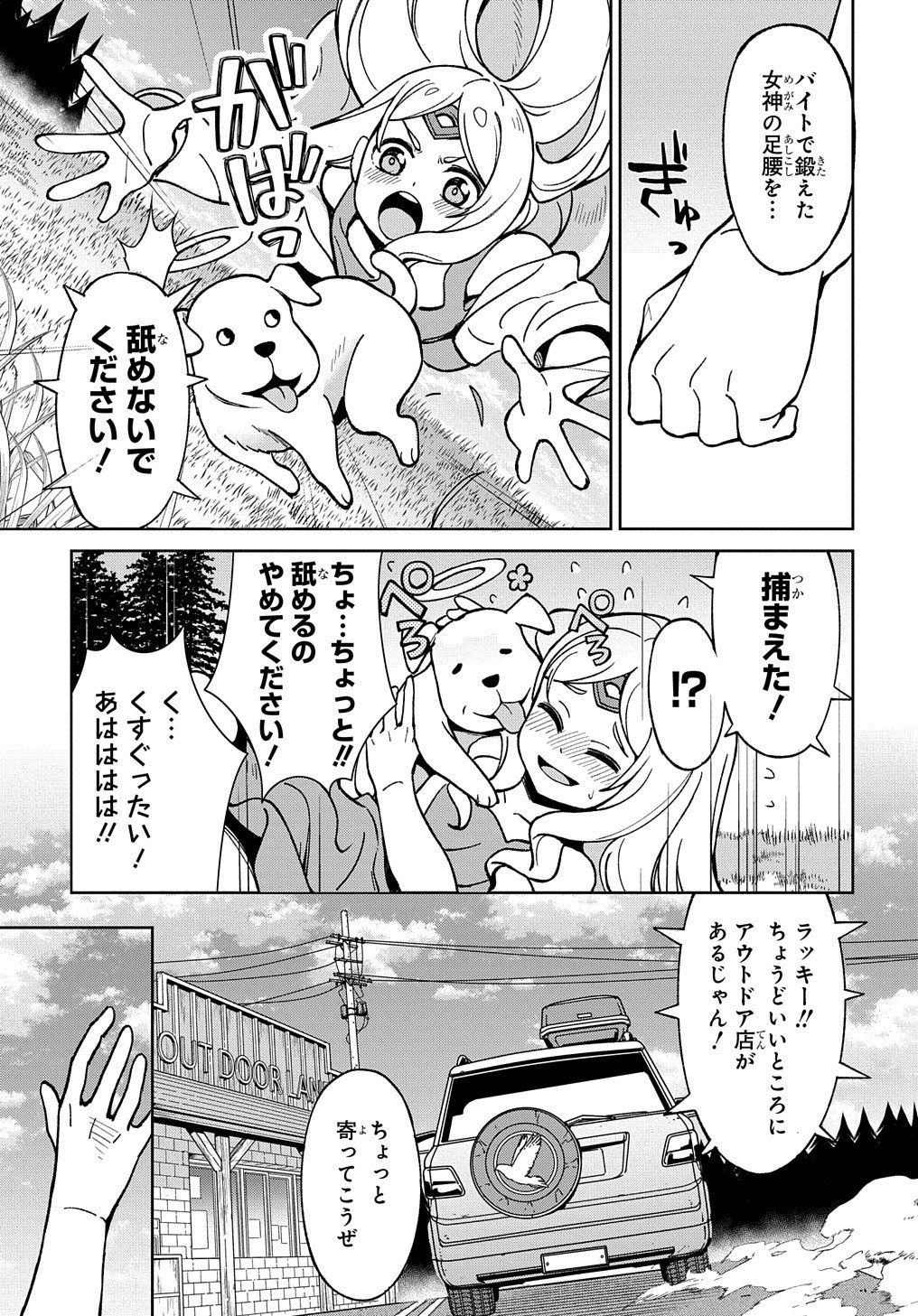 北海道の現役ハンターが異世界に放り込まれてみた ～エルフ嫁と巡る異世界狩猟ライフ～ 第15.5話 - Page 9
