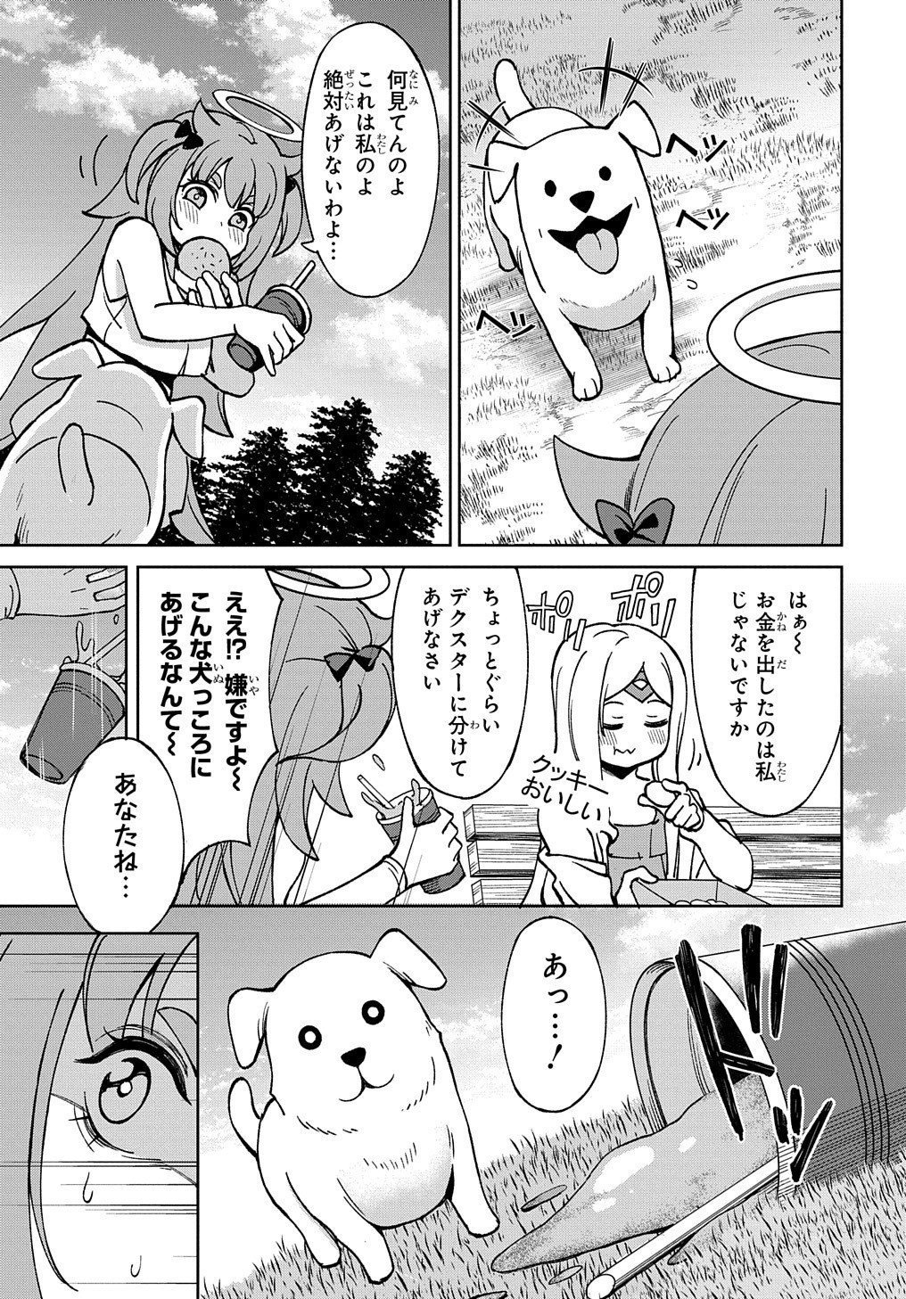 北海道の現役ハンターが異世界に放り込まれてみた ～エルフ嫁と巡る異世界狩猟ライフ～ 第15.5話 - Page 5